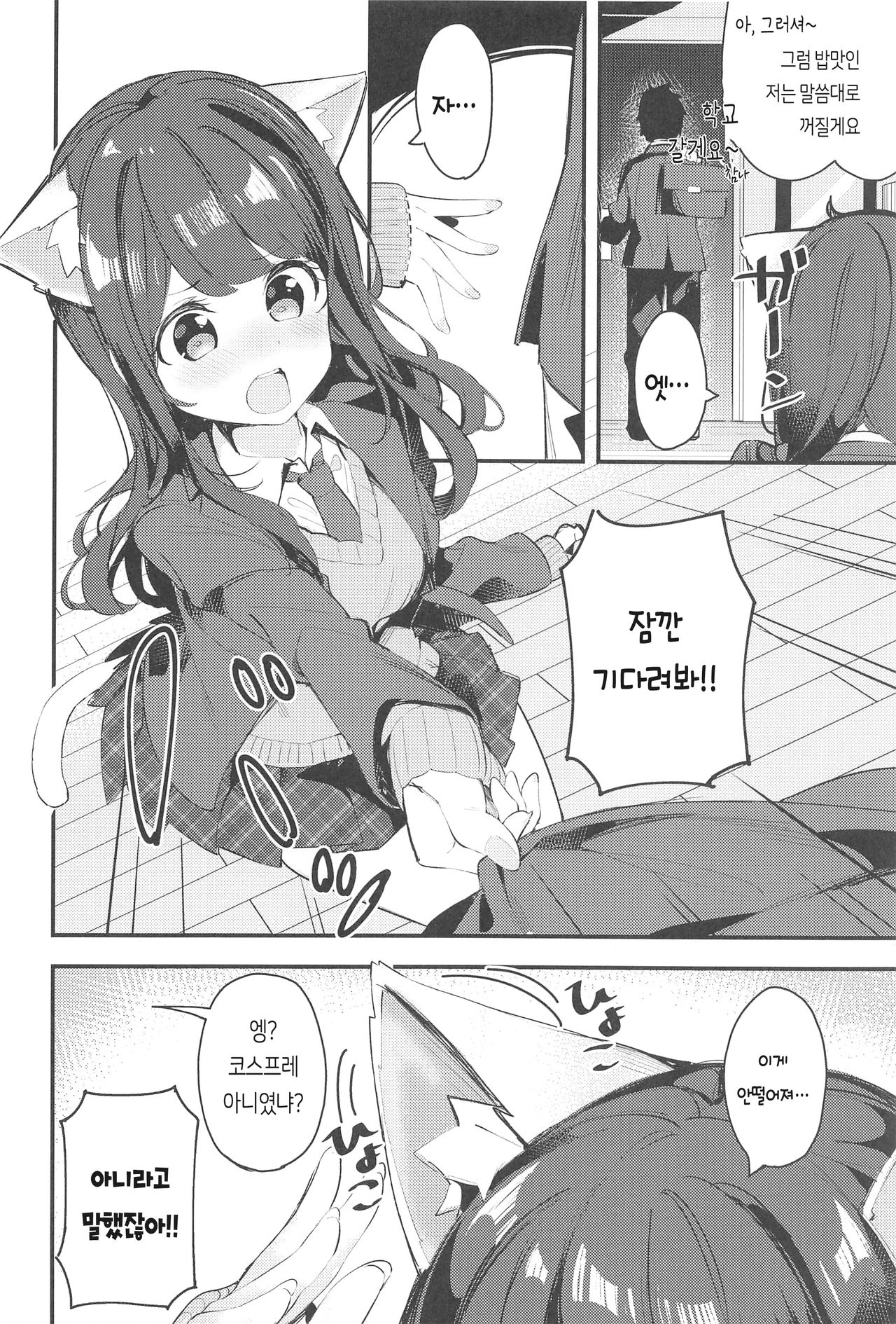 Imouto ga Neko ni Natteimashita. | 여동생이 고양이가 되었습니다. page 6 full