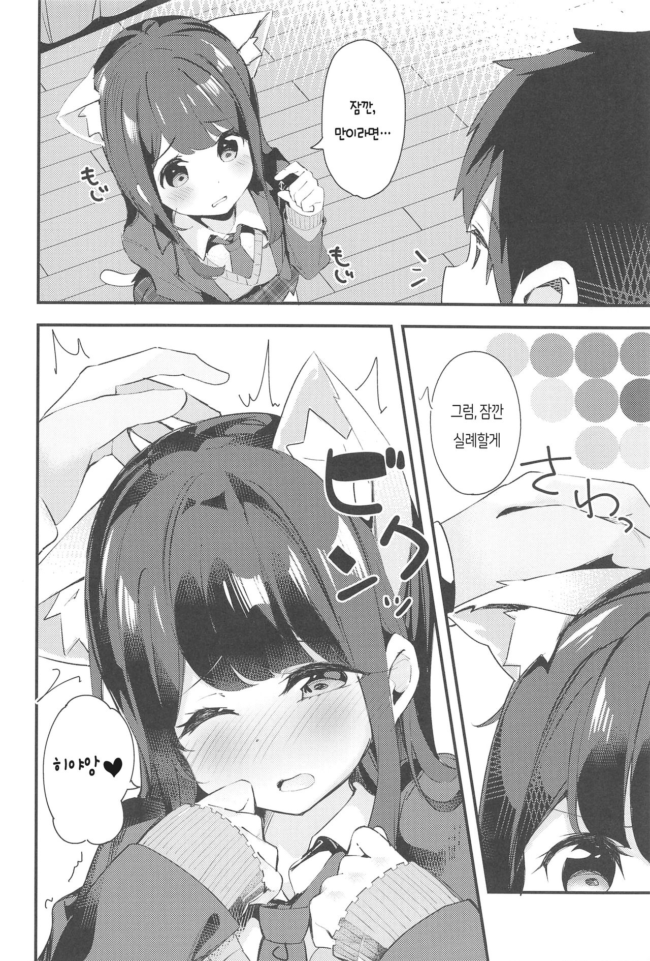 Imouto ga Neko ni Natteimashita. | 여동생이 고양이가 되었습니다. page 8 full