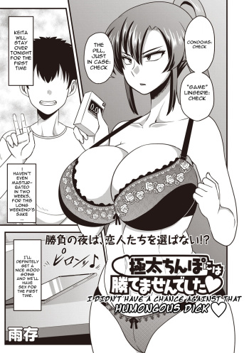 [Amazon] Gokubuto chinpo ni wa katemasendeshita♥ | I didn't have a chance against that humongous dick♥ (COMIC Masyo 2019-04) [English] [HPT] [Digital] cover