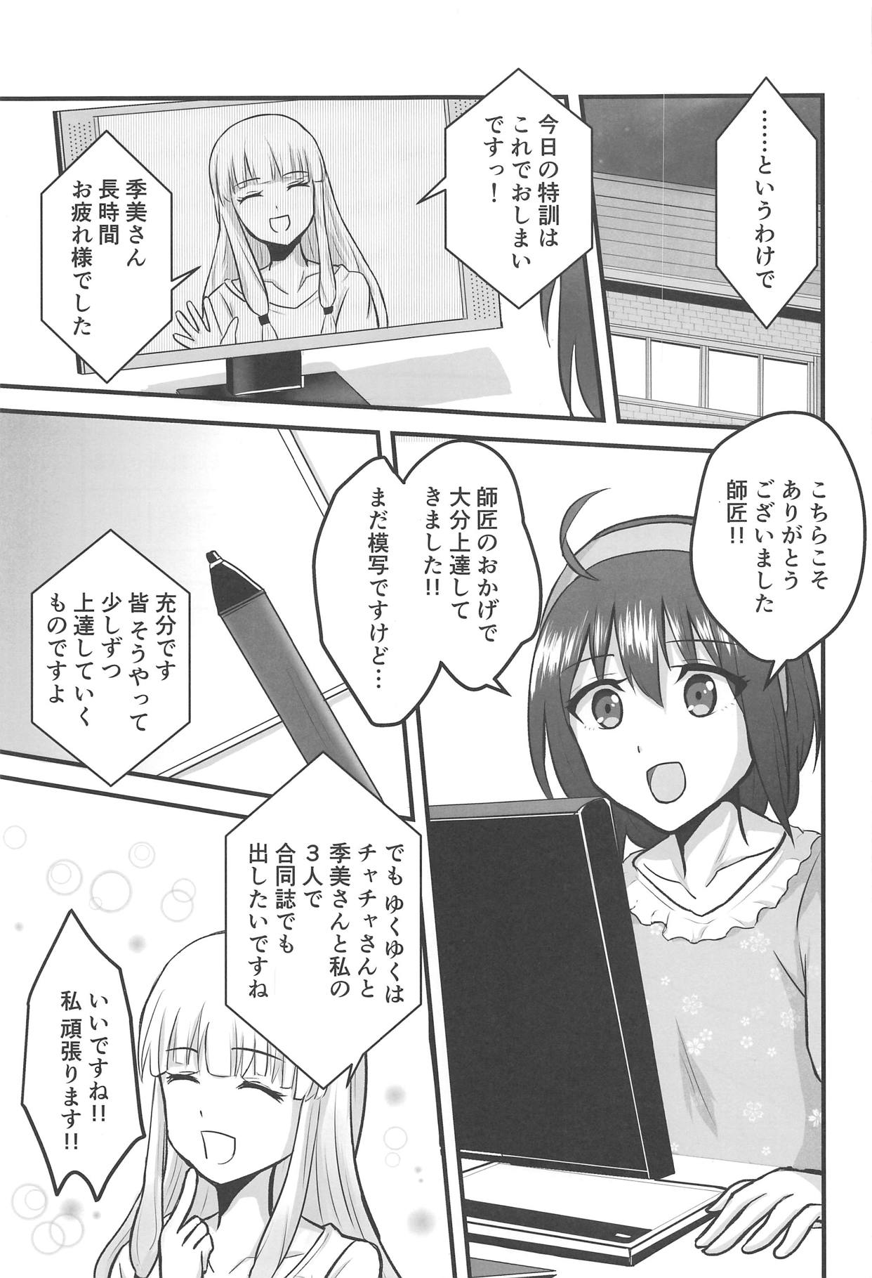 Unare! Comic Star page 2 full