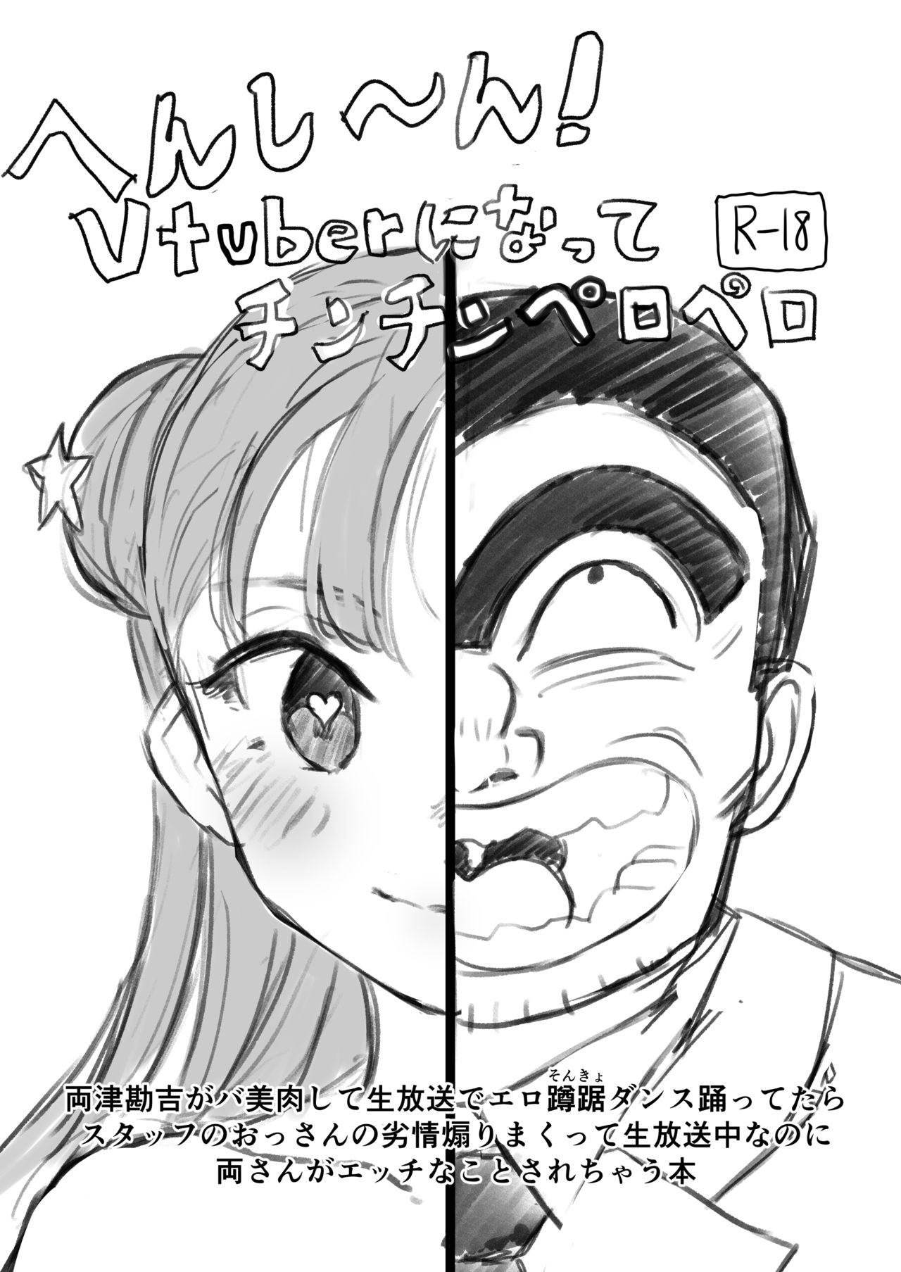 Vtuber ni Natte Chinchin Peropero page 1 full