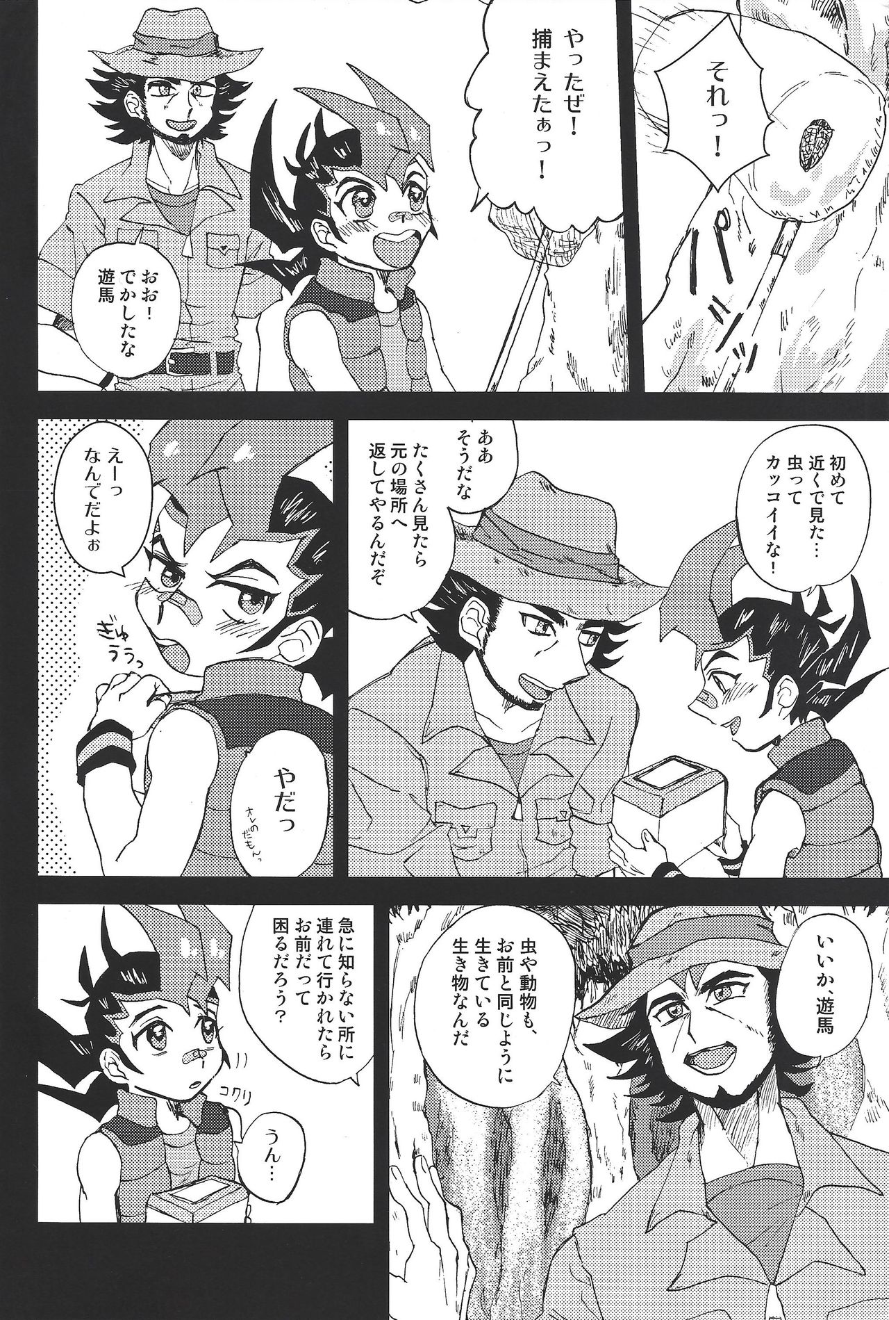 Dare ni mo Ienai Koto ga Shitai! page 5 full