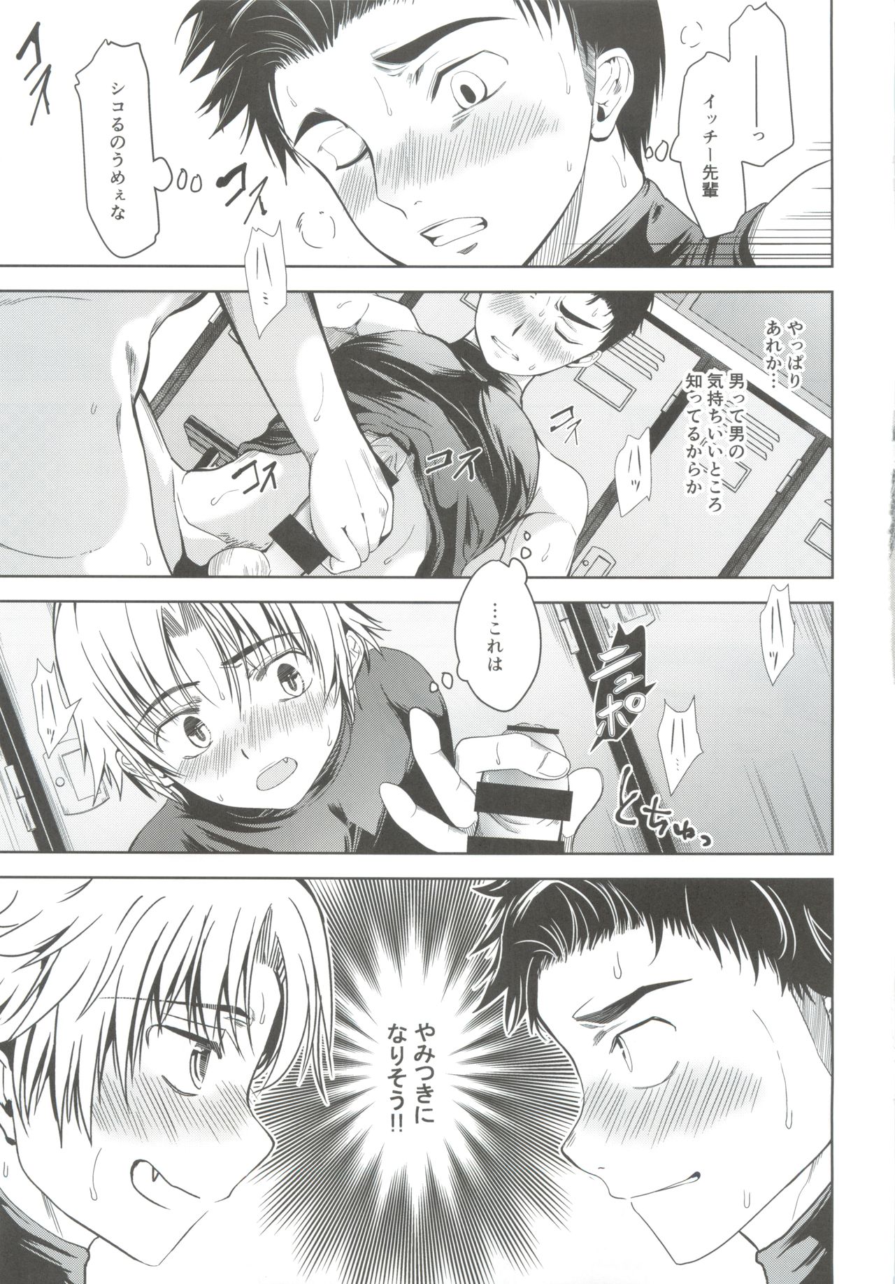 Ore no Position Socchikayo!? page 11 full