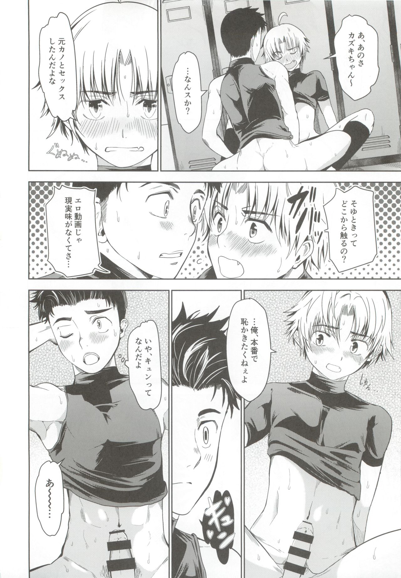 Ore no Position Socchikayo!? page 12 full
