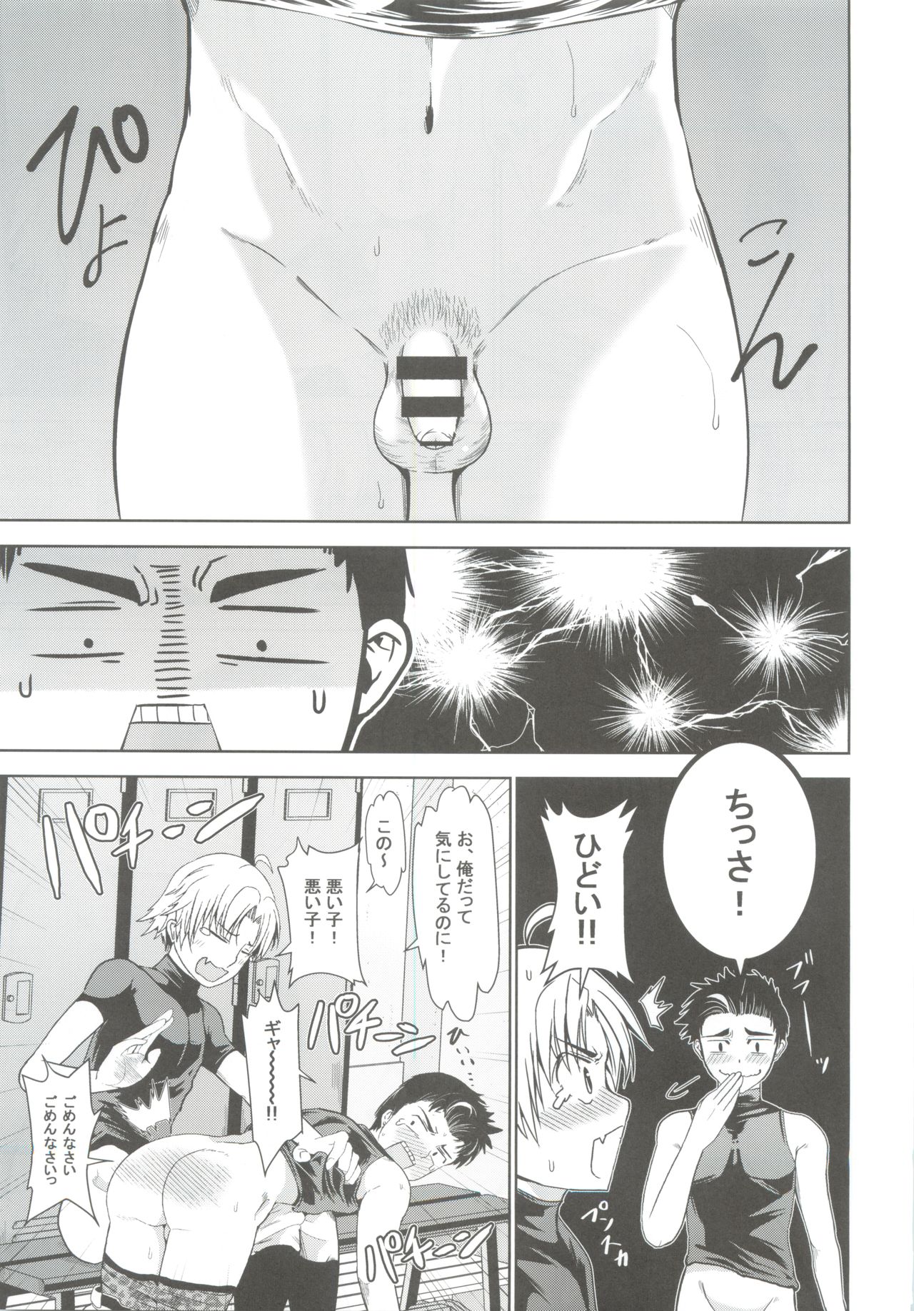 Ore no Position Socchikayo!? page 7 full