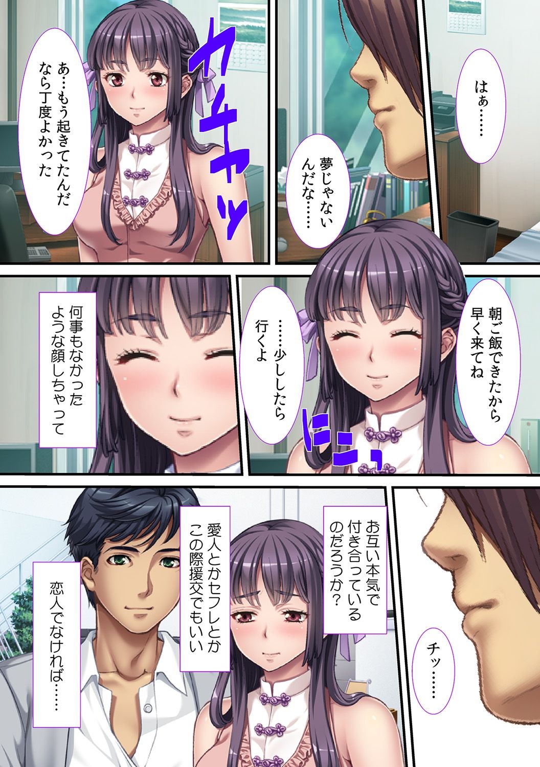 Oyaji ni Dakareru Doukyuusei no Aegigoe ~ Ore ni mo H na Koto , Shite kure yo ~ page 11 full
