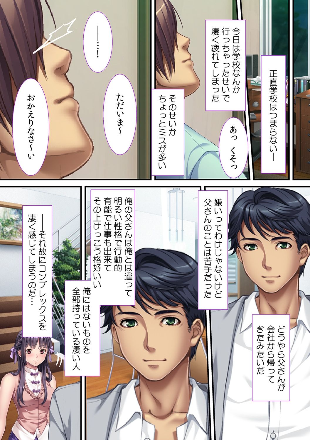 Oyaji ni Dakareru Doukyuusei no Aegigoe ~ Ore ni mo H na Koto , Shite kure yo ~ page 4 full