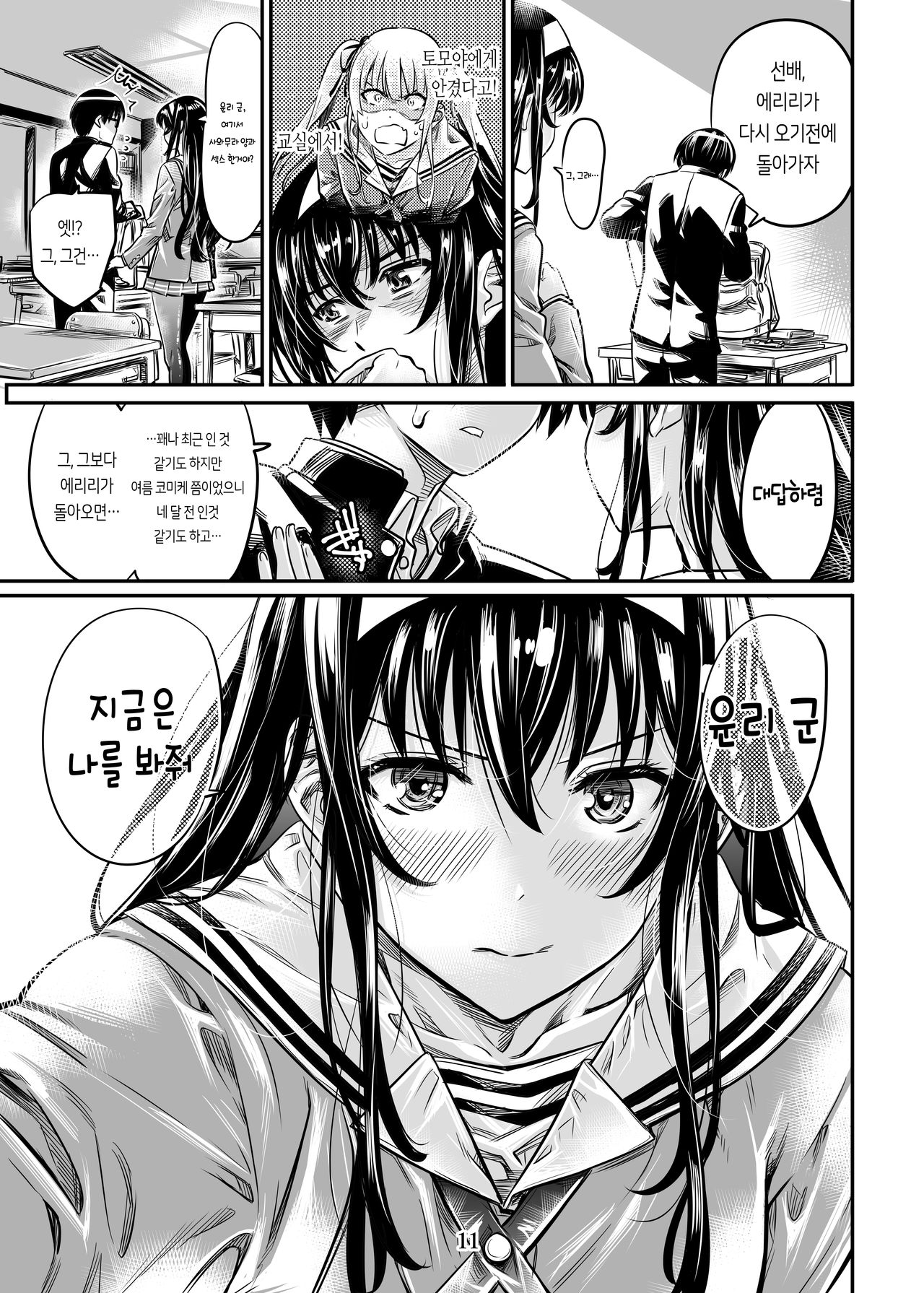 Saenai Heroine Series Vol. 5 Saenai Senpai no Sakarikata | 시원찮은 히로인 시리즈 Vol. 5 - 시원찮은 선배의 발정방법 page 11 full