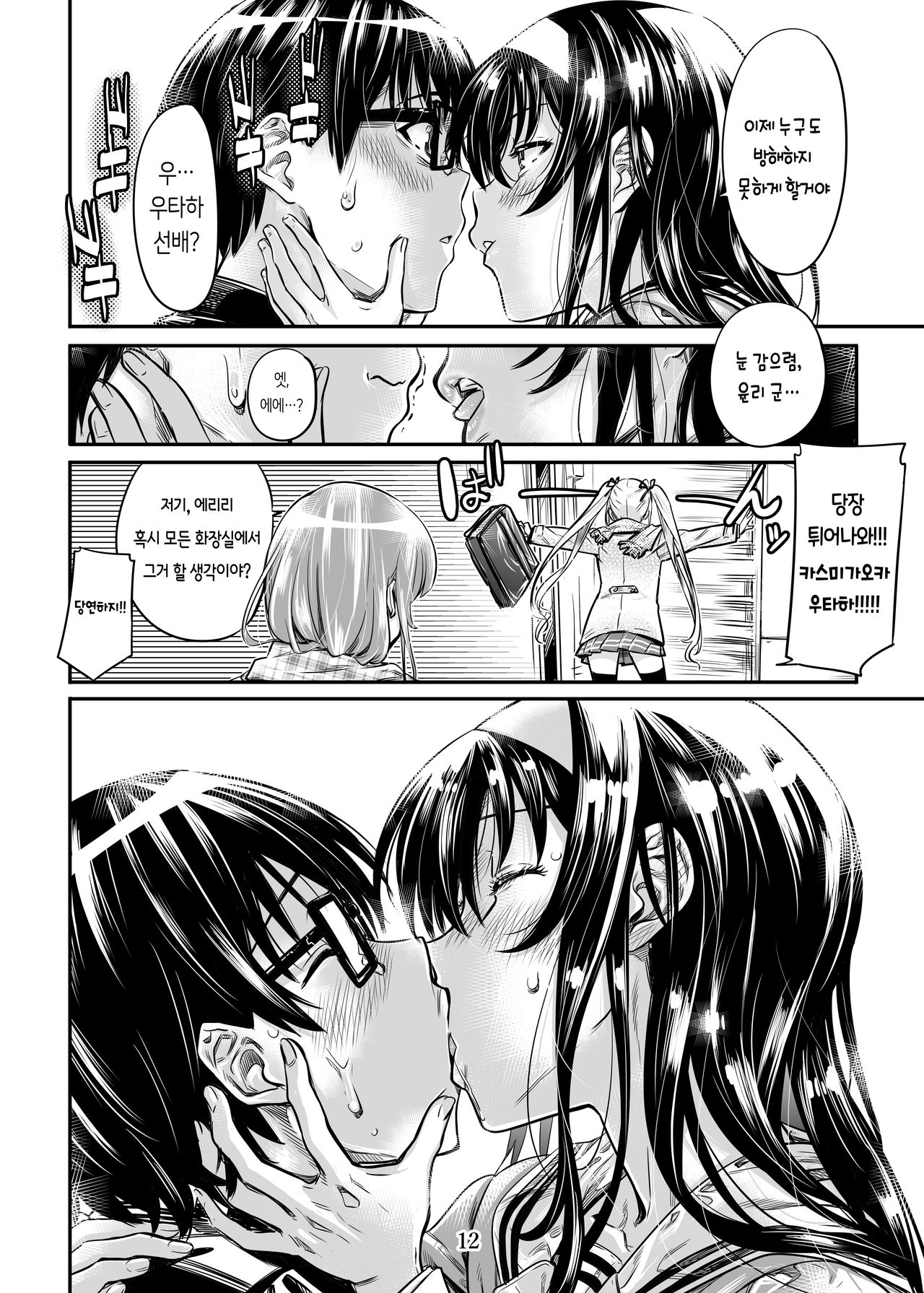 Saenai Heroine Series Vol. 5 Saenai Senpai no Sakarikata | 시원찮은 히로인 시리즈 Vol. 5 - 시원찮은 선배의 발정방법 page 12 full
