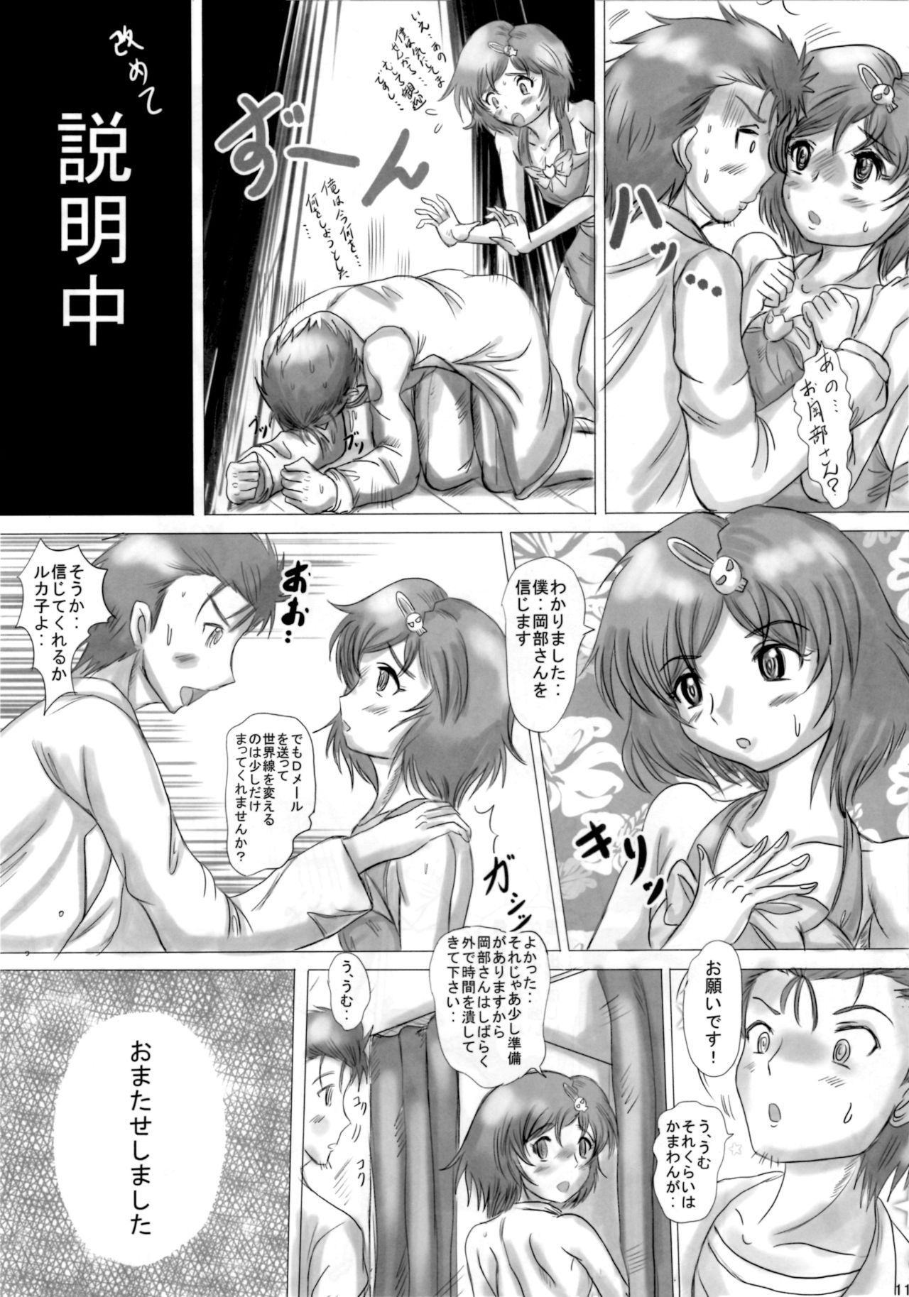 Kyoukai Menjou no Otoko no Musume page 10 full