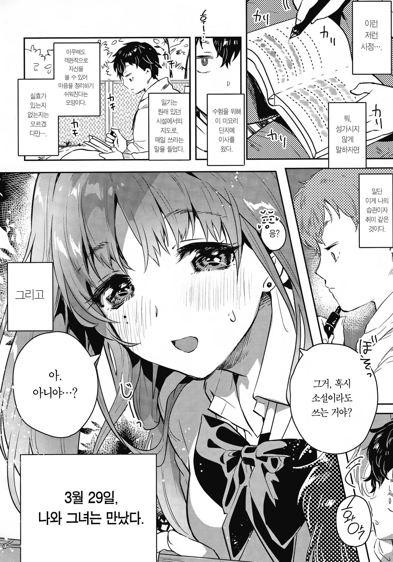 Onee-chan, Kimitachi no Koto shika Aisenai - Tomodachi Gokko Hen | 누나는 너희말고는 사랑할 수 없어 - 친구 놀이 편 - page 3 full