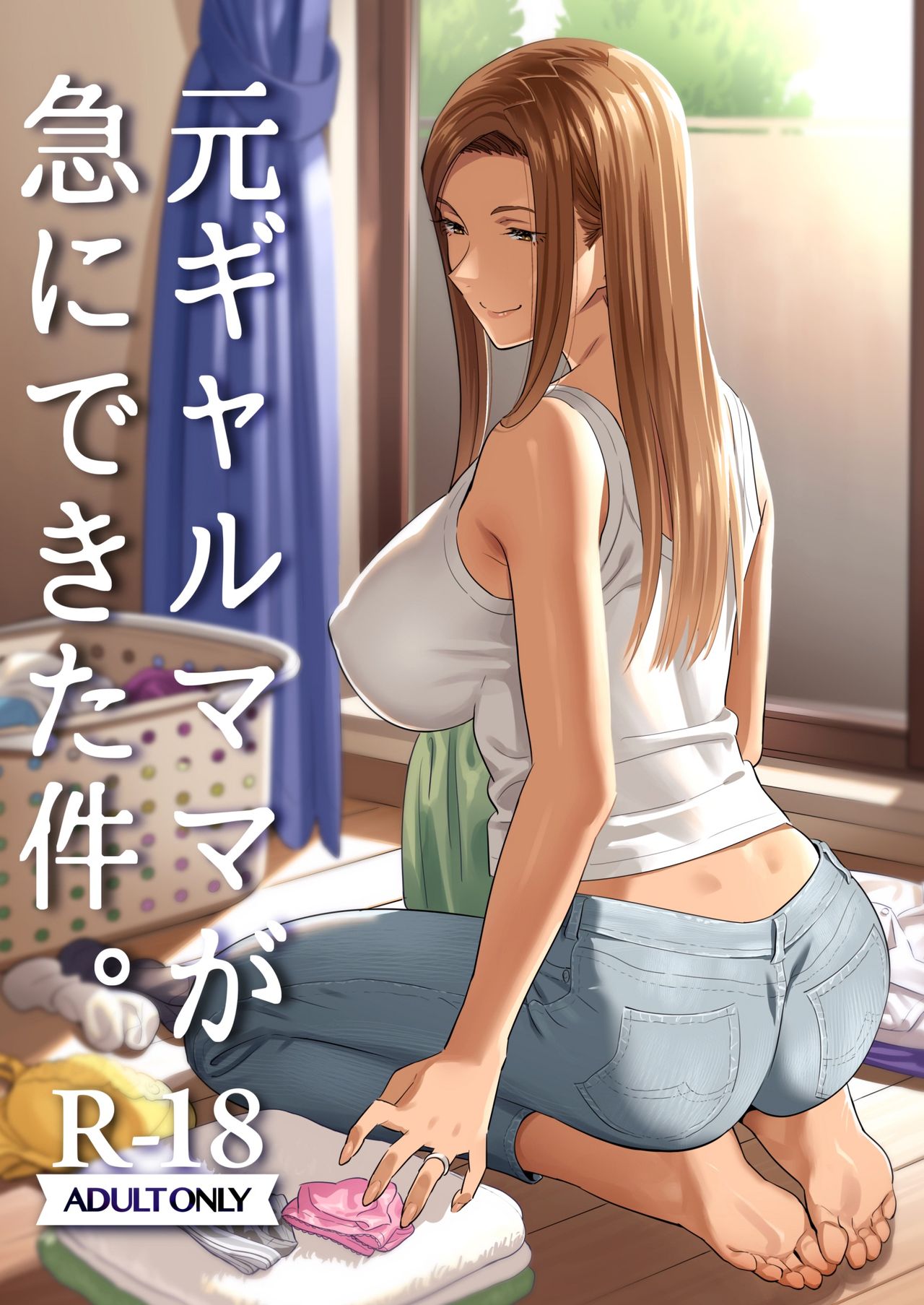 Moto Gal Mama ga Kyuu ni Dekita Ken. | Cuando de Repente Tengo a Una Ex-Gyaru Como mi Madre. page 1 full