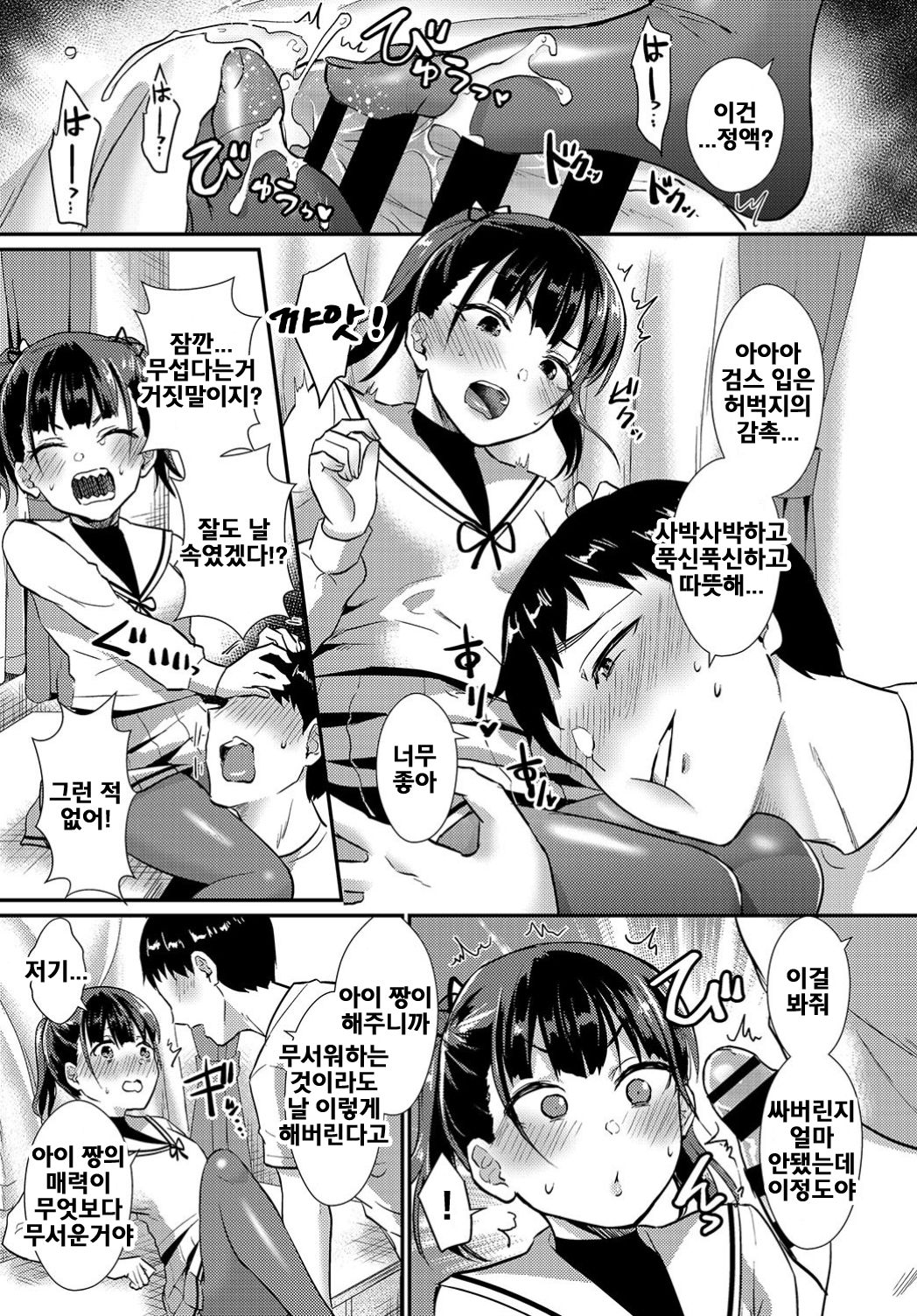 Kurosutokowai page 11 full