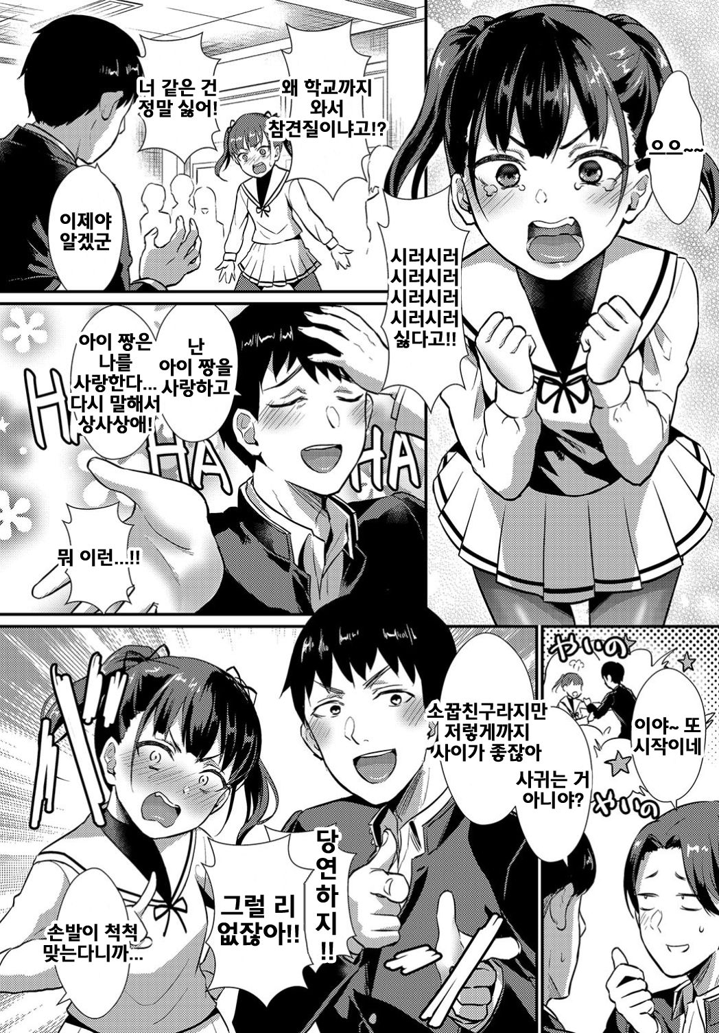Kurosutokowai page 2 full