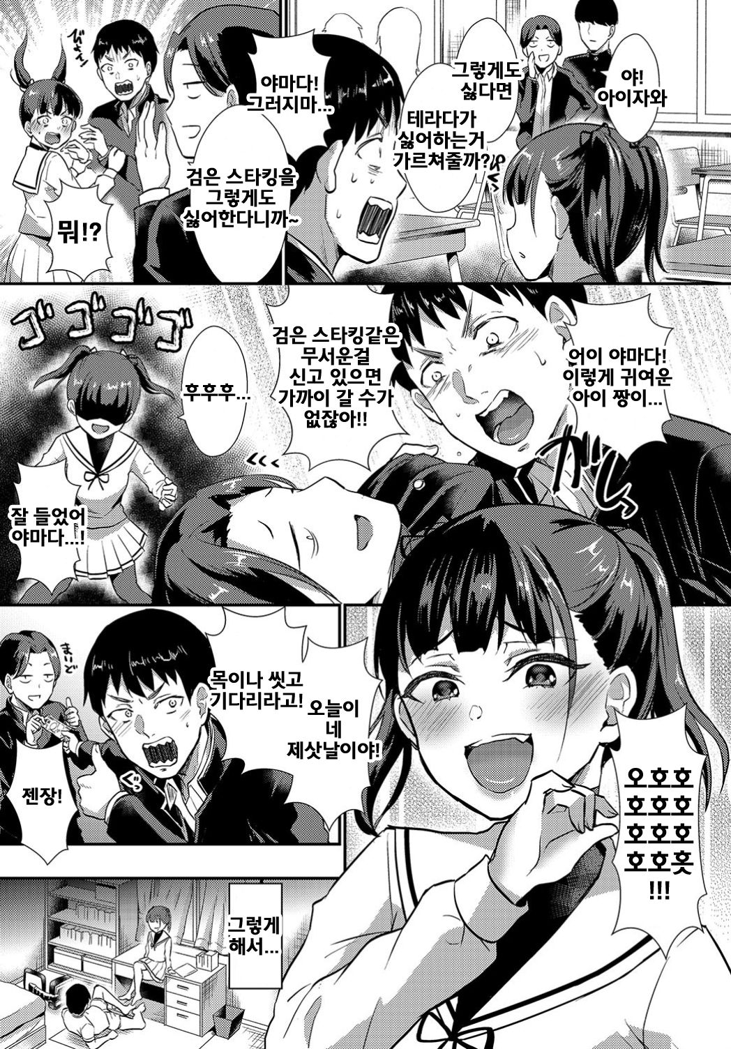 Kurosutokowai page 3 full