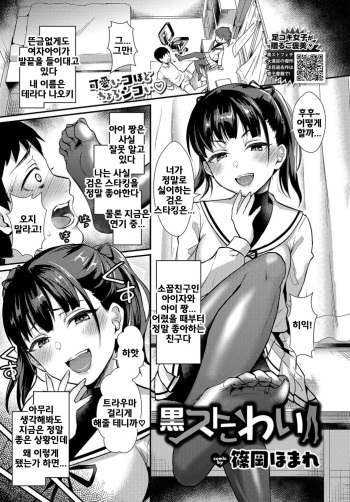 [Shinooka Homare] Kurosutokowai (COMIC BAVEL 2019-07) [Korean] [Digital] cover