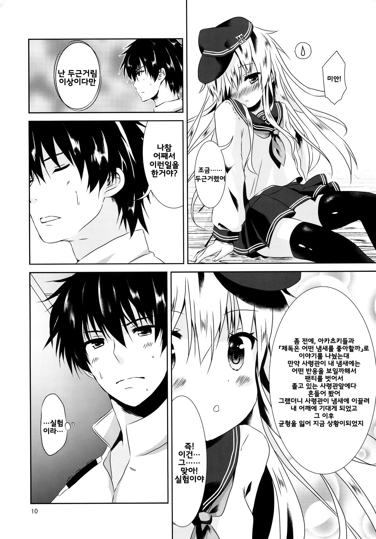 Hibiki Smell page 10 full