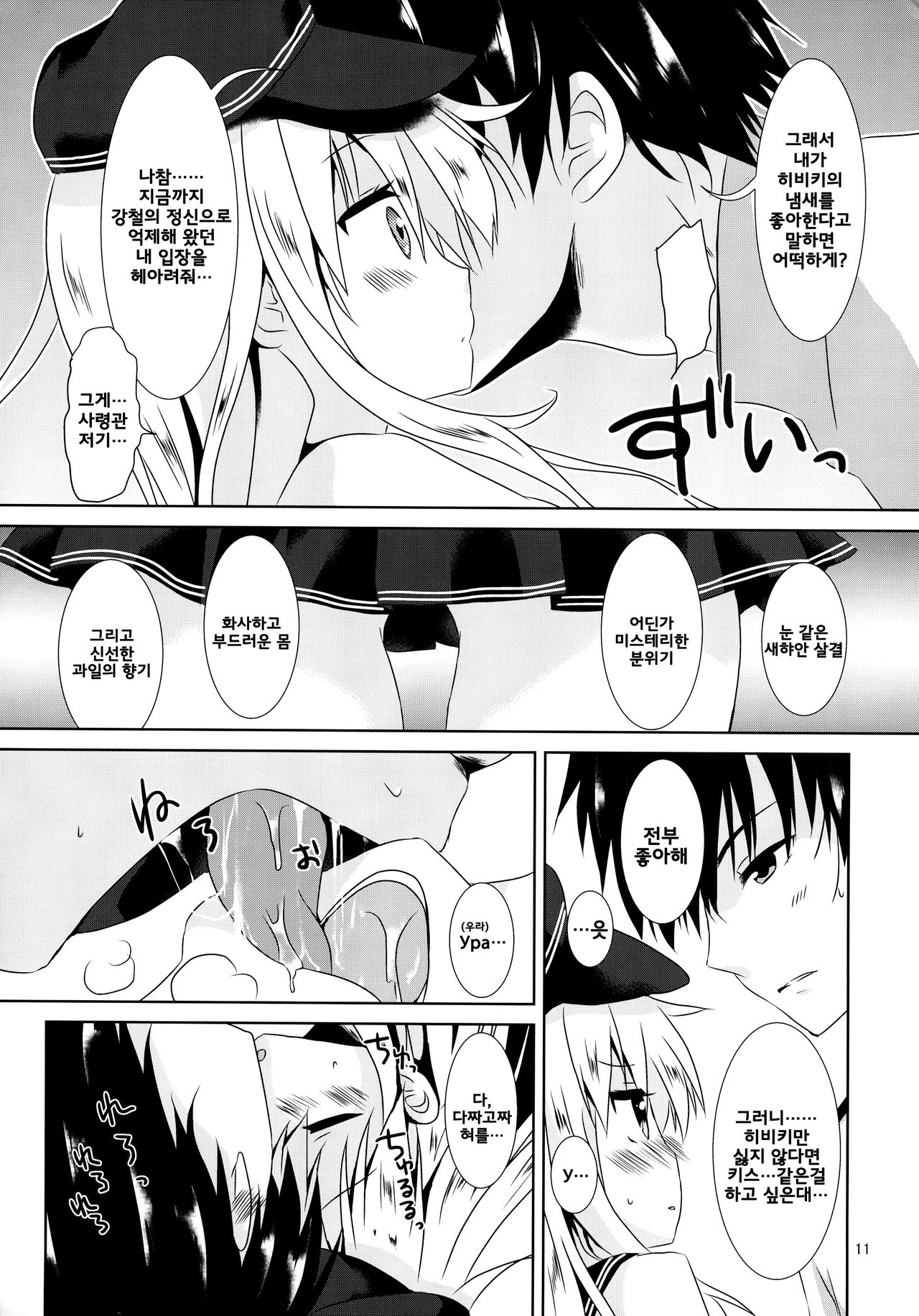 Hibiki Smell page 11 full