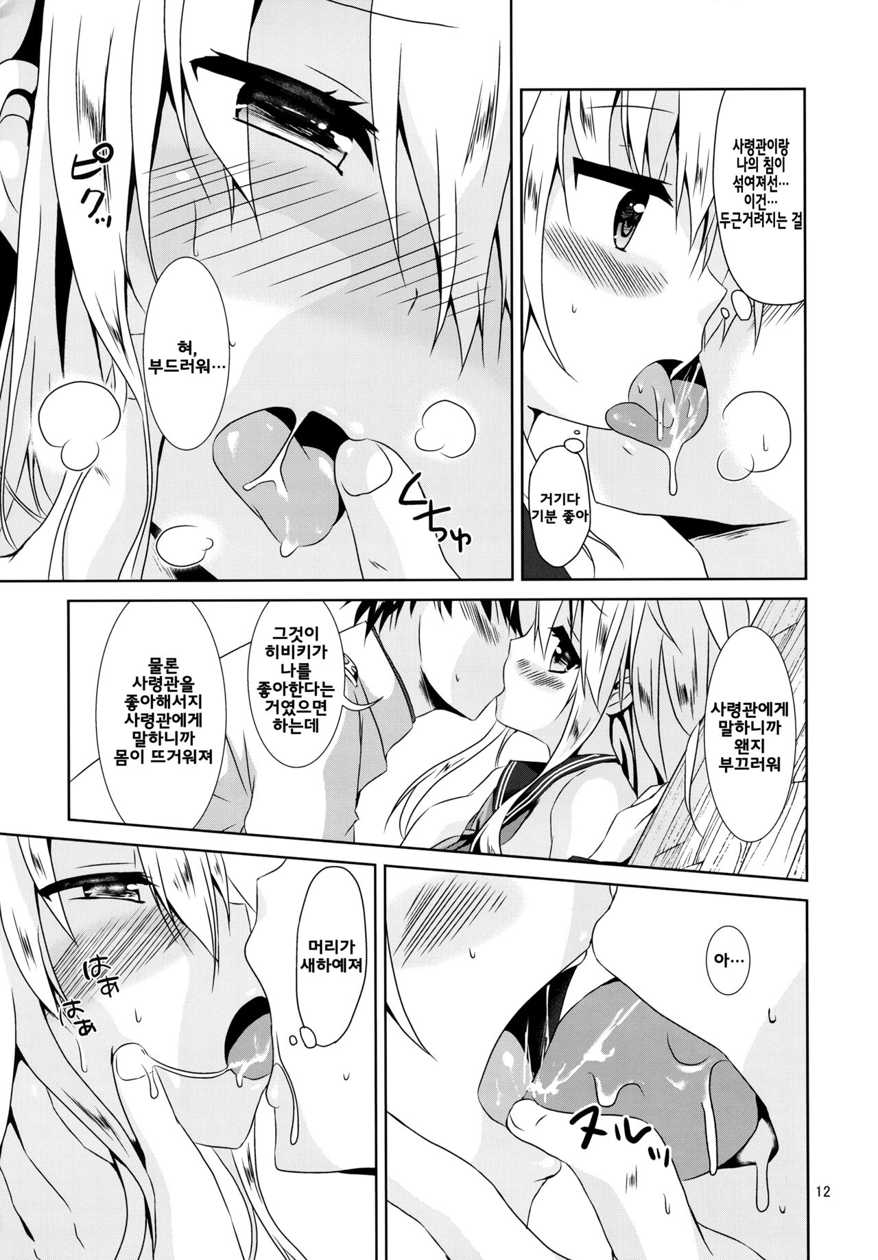 Hibiki Smell page 12 full