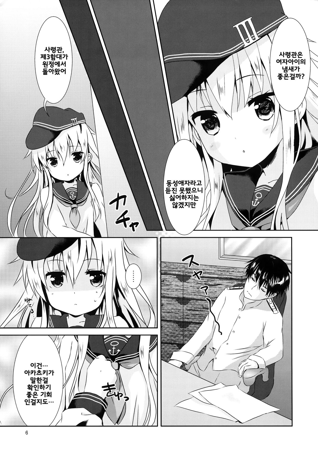 Hibiki Smell page 6 full