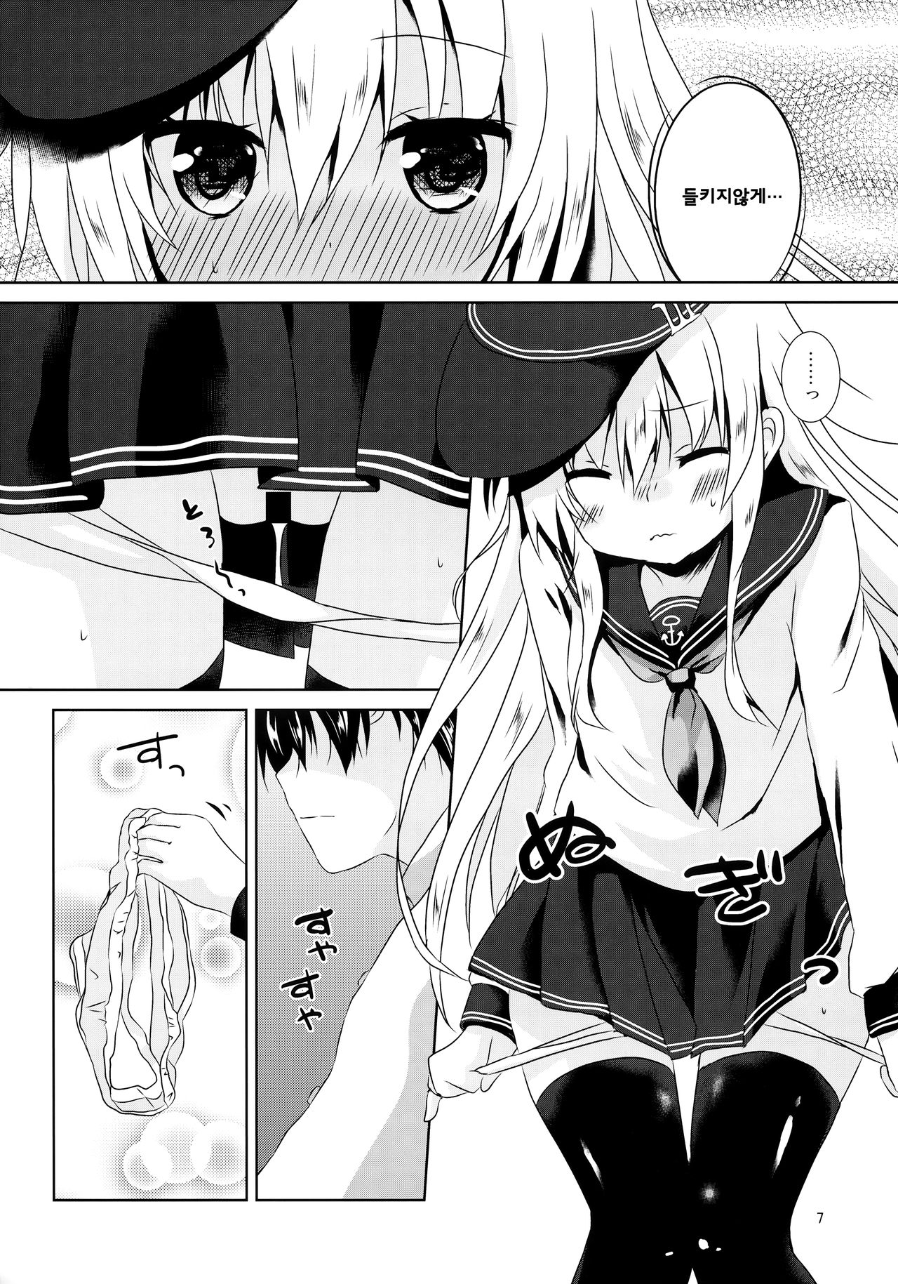 Hibiki Smell page 7 full