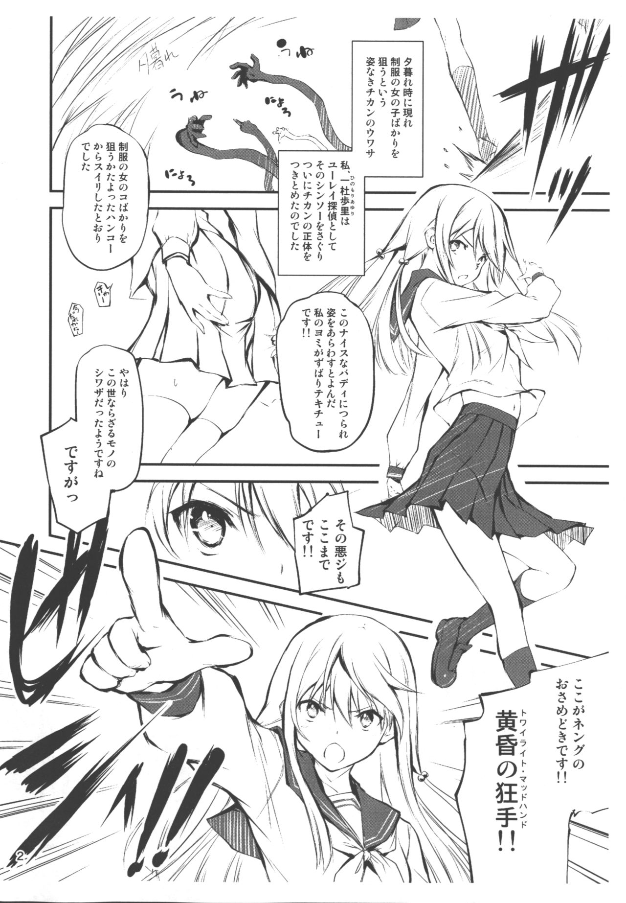 Touru Moe Shoujo Sono Ni page 2 full