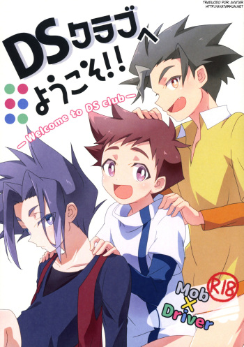 (GOOD COMIC CITY 25) [Zengosayu (Uenaka)] DS Club he Youkoso!! (Shinkansen Henkei Robo Shinkalion) [Spanish] [Avatar-kun] cover