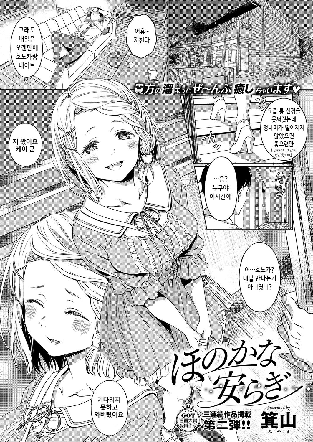 Honokana Yasuragi page 1 full