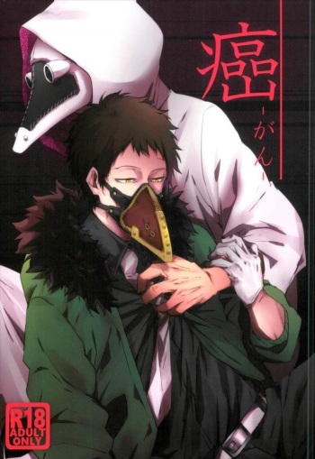 (Douyara Deban no Youda! 8) [Deiryoku-Hatsuden-Jo (Hedoro)] Gan (Boku no Hero Academia) cover