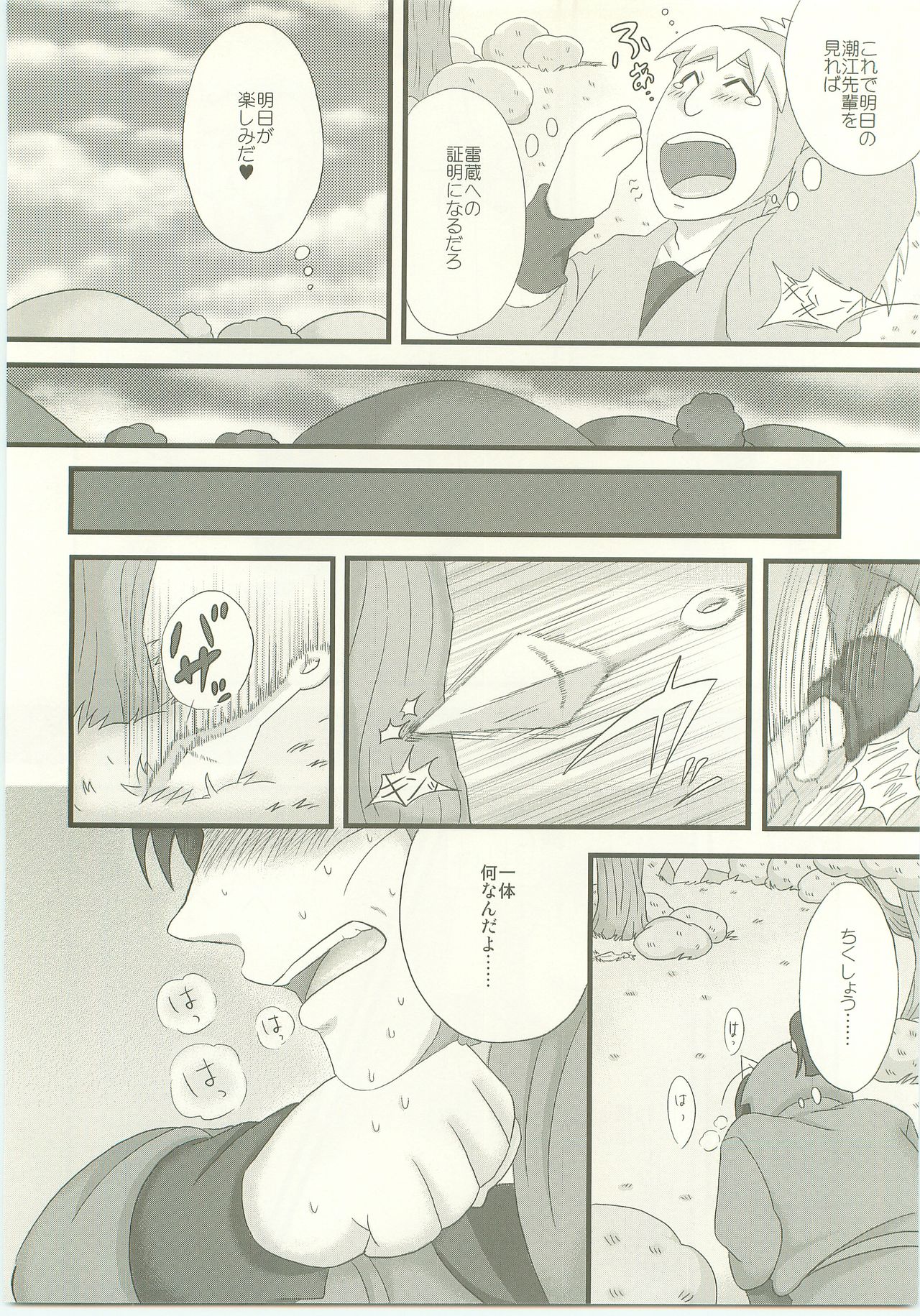 Moraremon page 5 full