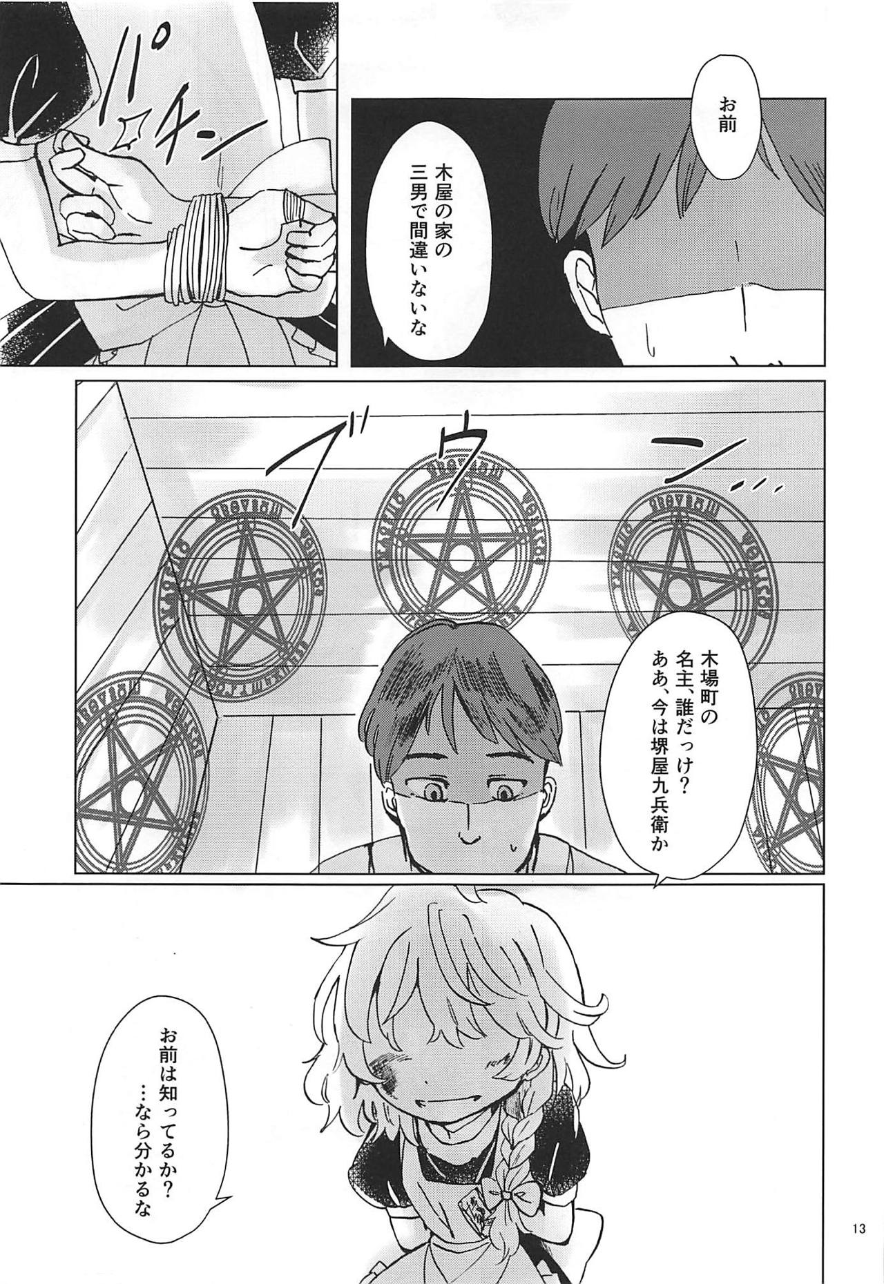 Nomahoutsukai no Dorobou Kagyou page 12 full