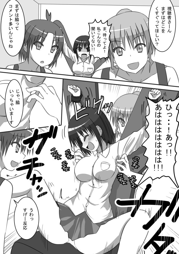 Kyousei Kusuguri Kikaku Namahaishin! page 7 full