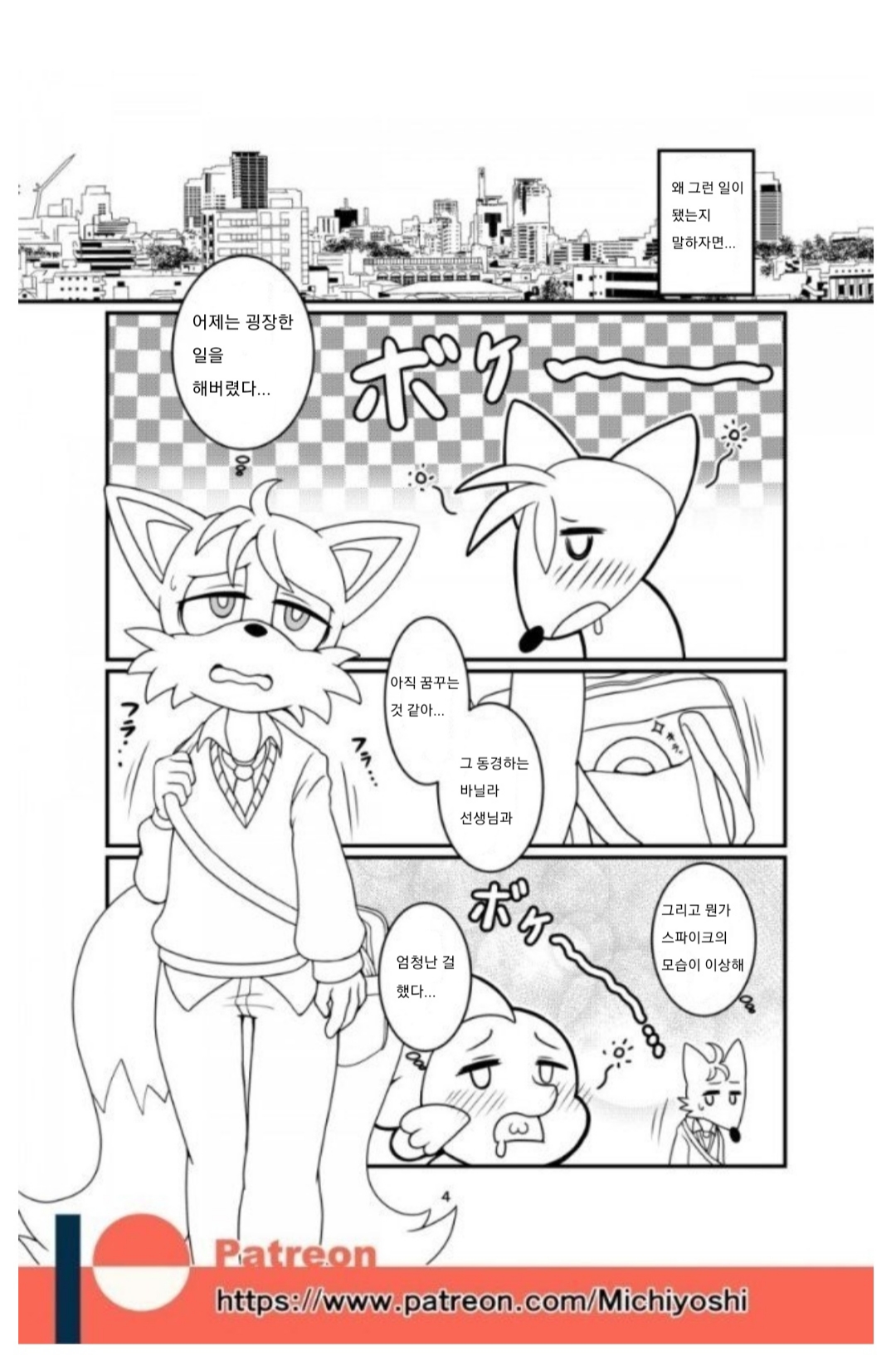Kemono no Kanzume Gaiden 3 page 4 full