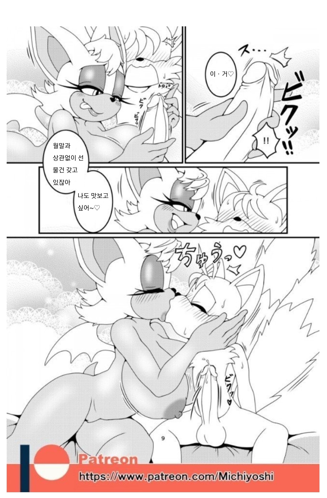 Kemono no Kanzume Gaiden 3 page 9 full