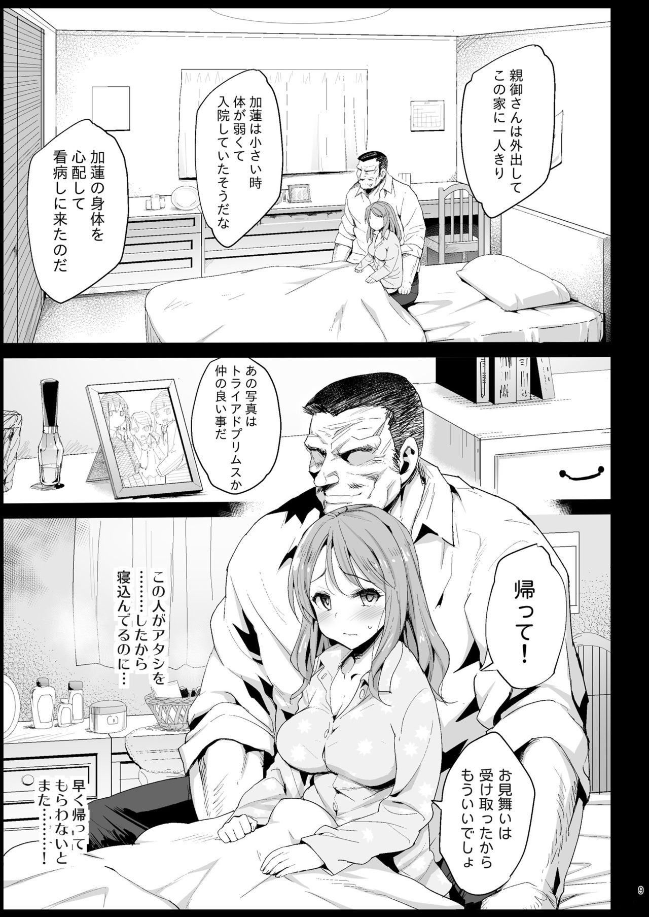Hojo Karen, Ochiru ~Ossan ga Idol to Enkou Sex~ page 9 full