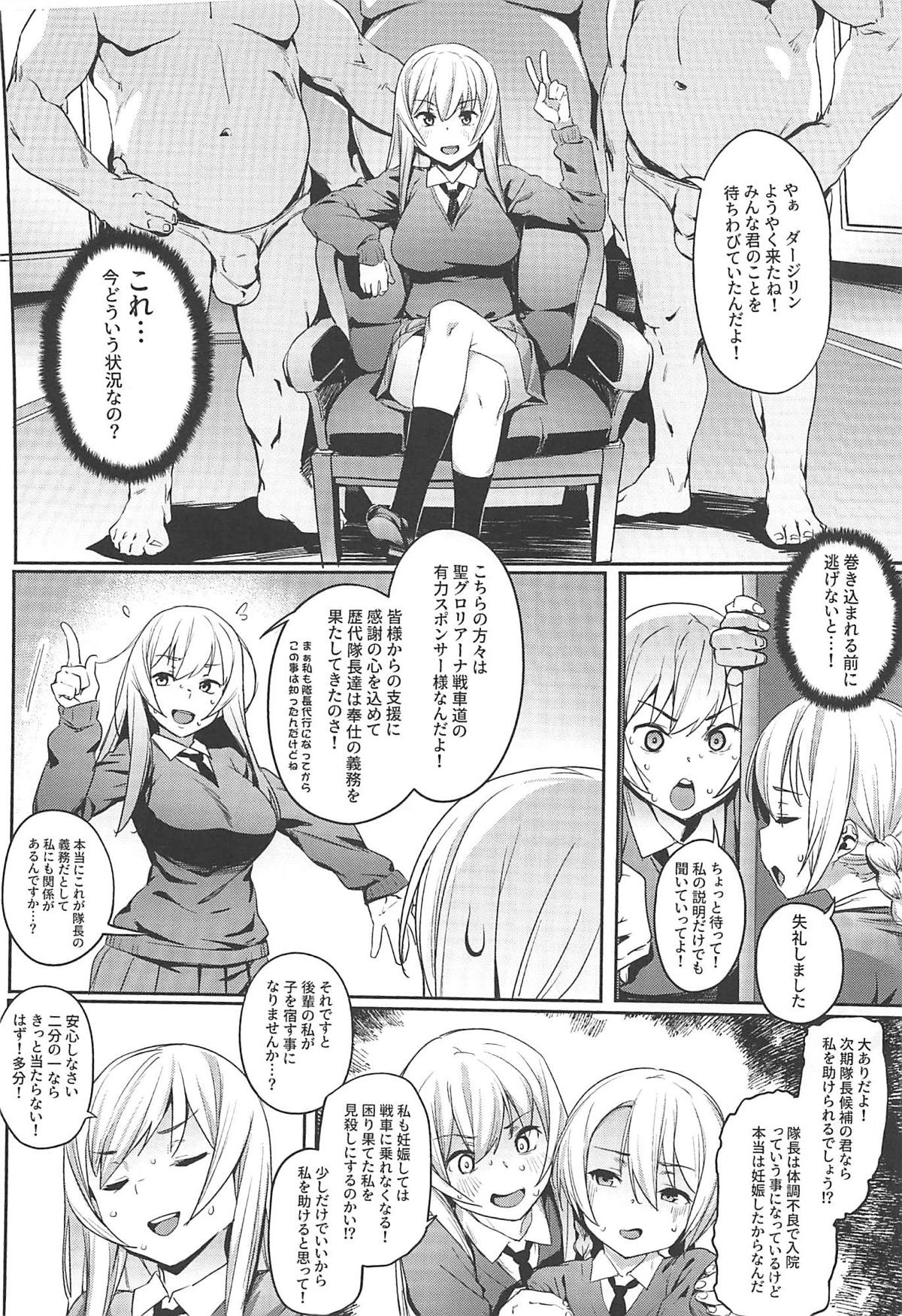 St. Gloriana no Himitsu no Ochakai page 3 full