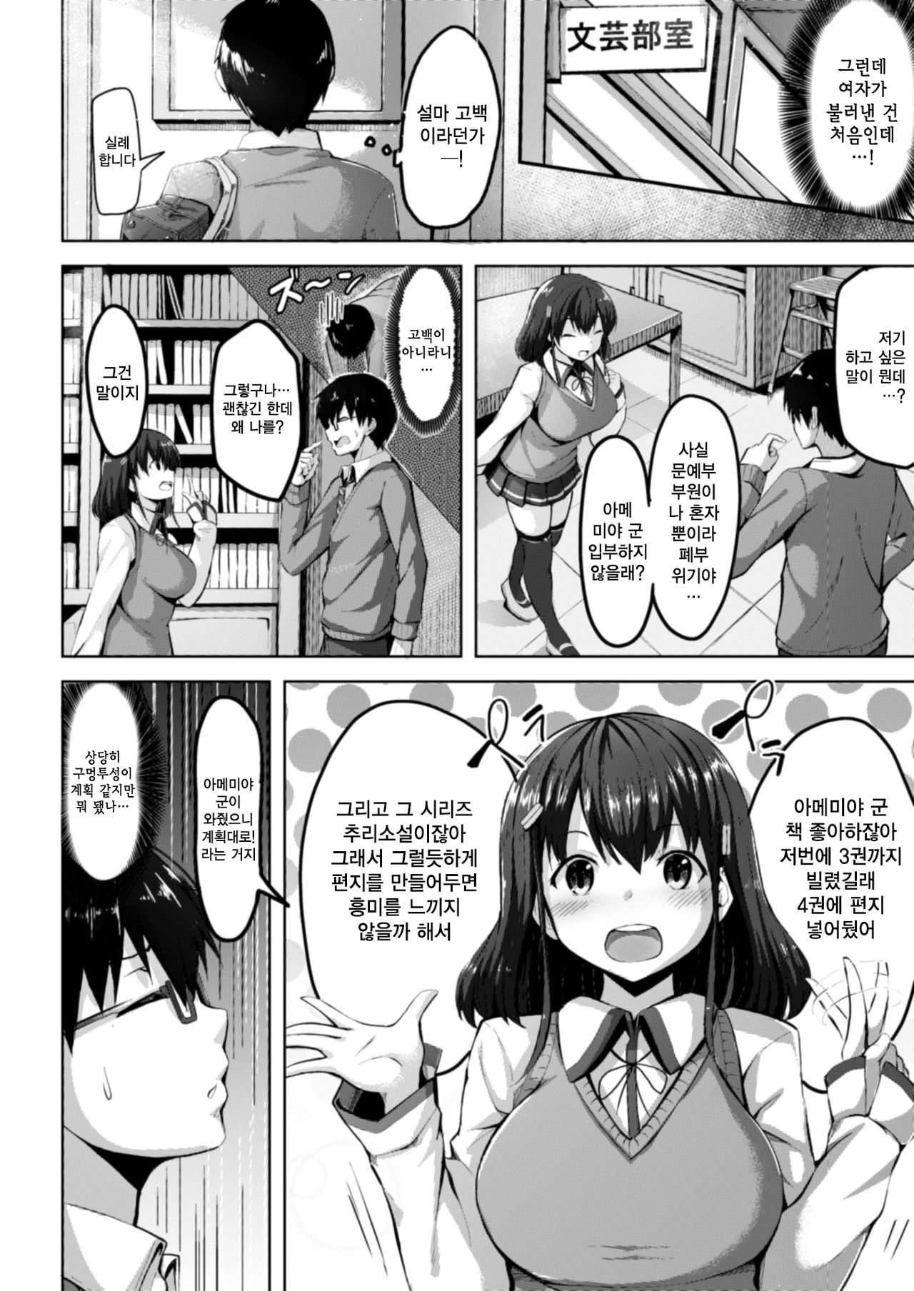 Kaede-chan no Kokuhaku | 카에데 쨩의 고백 page 3 full