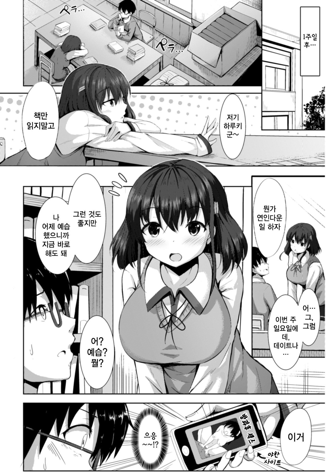Kaede-chan no Kokuhaku | 카에데 쨩의 고백 page 5 full