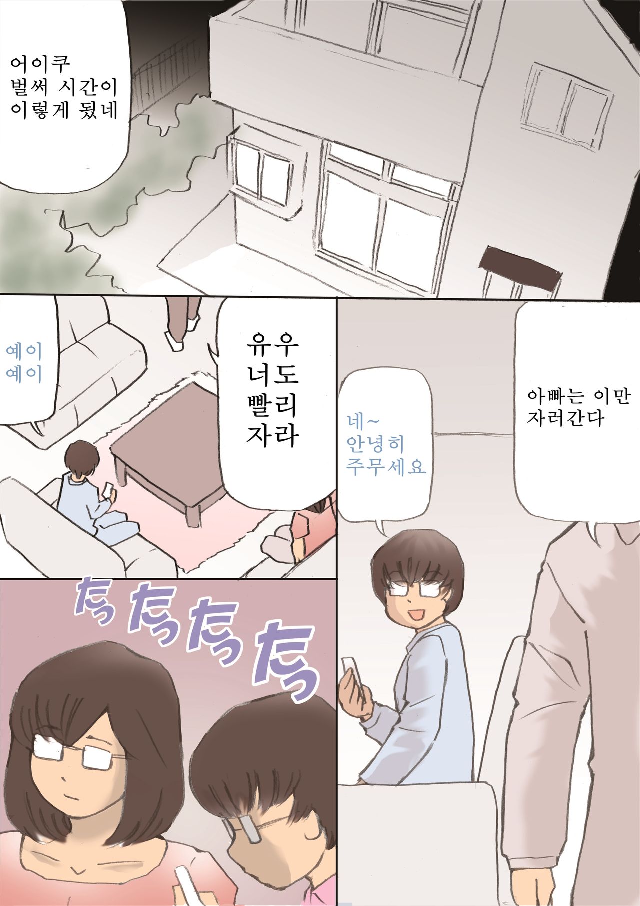 Mama, Hamedori Sasete yo | 마마, 섹스촬영 하자~ page 1 full