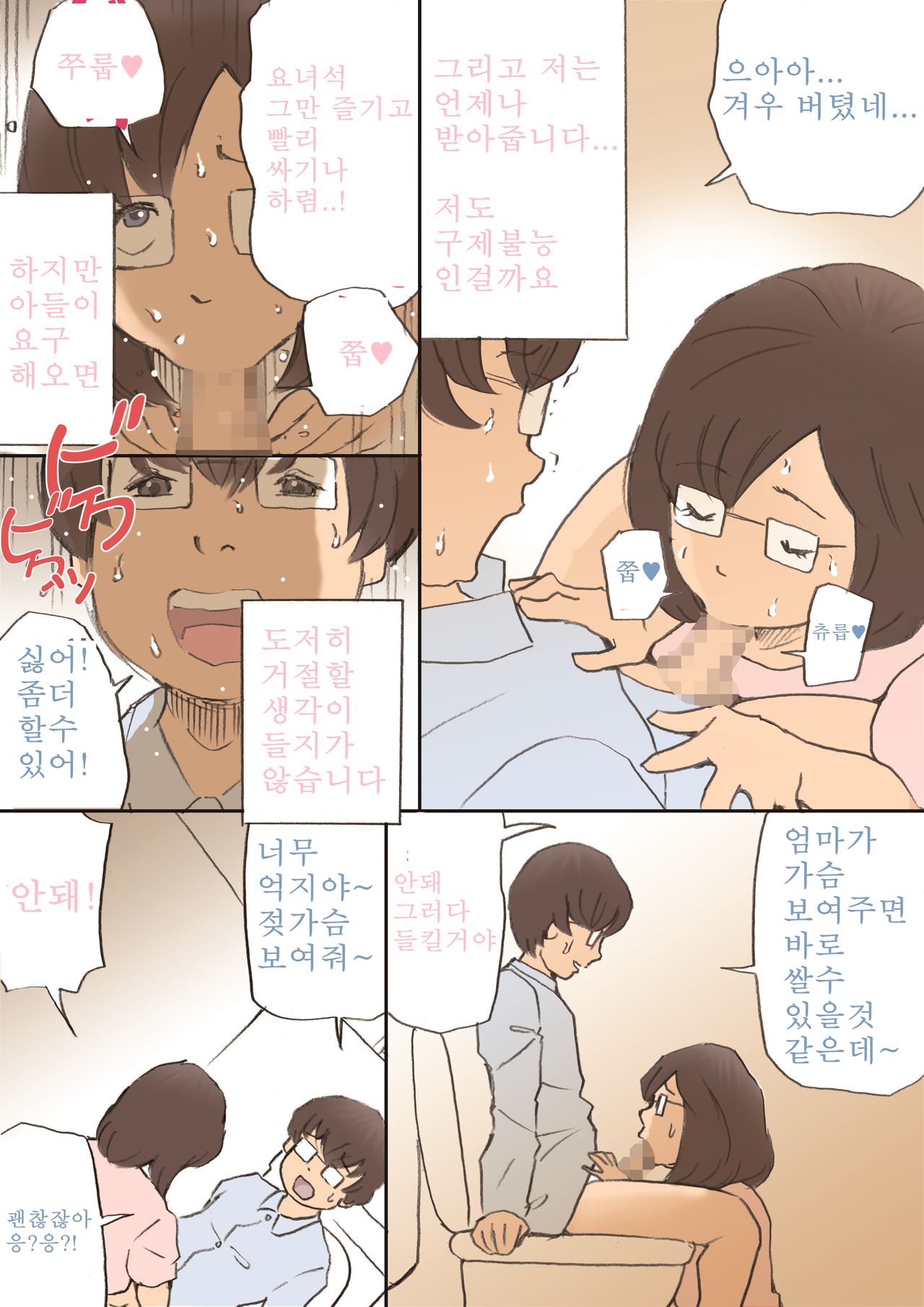 Mama, Hamedori Sasete yo | 마마, 섹스촬영 하자~ page 10 full