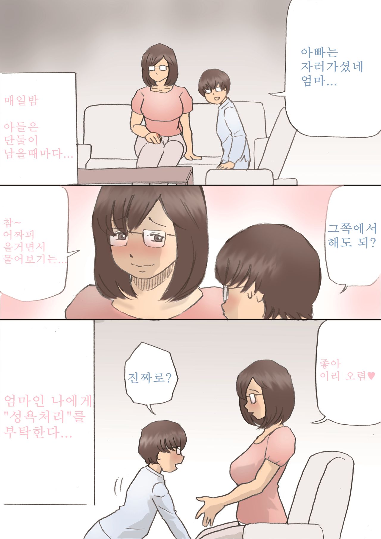Mama, Hamedori Sasete yo | 마마, 섹스촬영 하자~ page 2 full