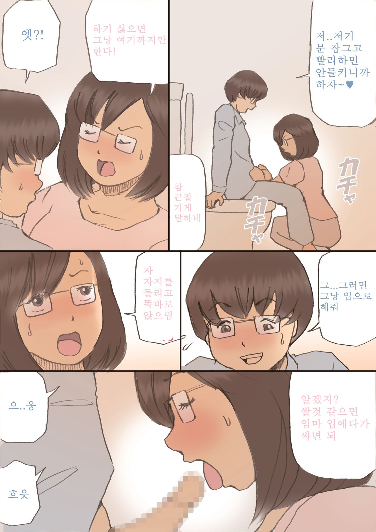 Mama, Hamedori Sasete yo | 마마, 섹스촬영 하자~ page 7 full