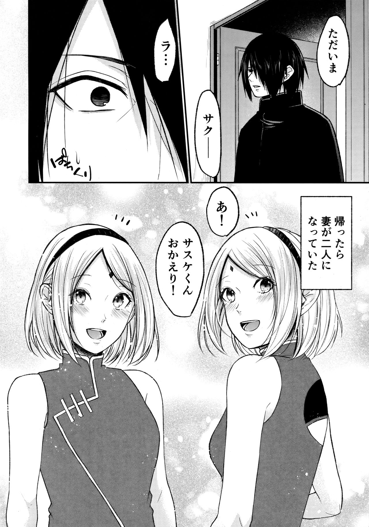 Let's play KAGE BUNSHIN! page 4 full