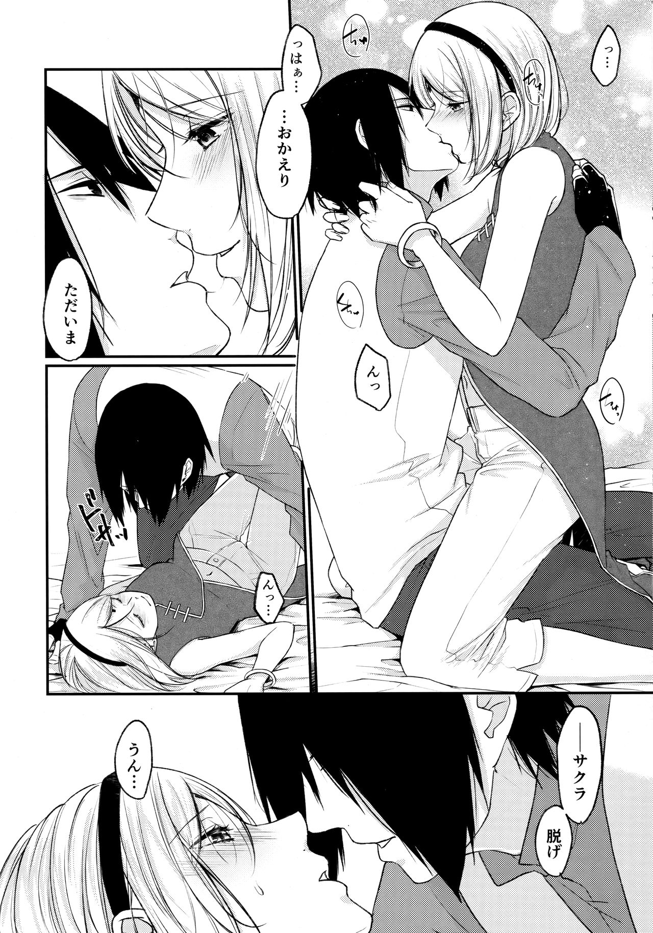 Let's play KAGE BUNSHIN! page 8 full