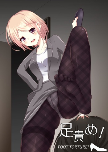 [Sideoff] Ashiseme! PART 1 [English] cover