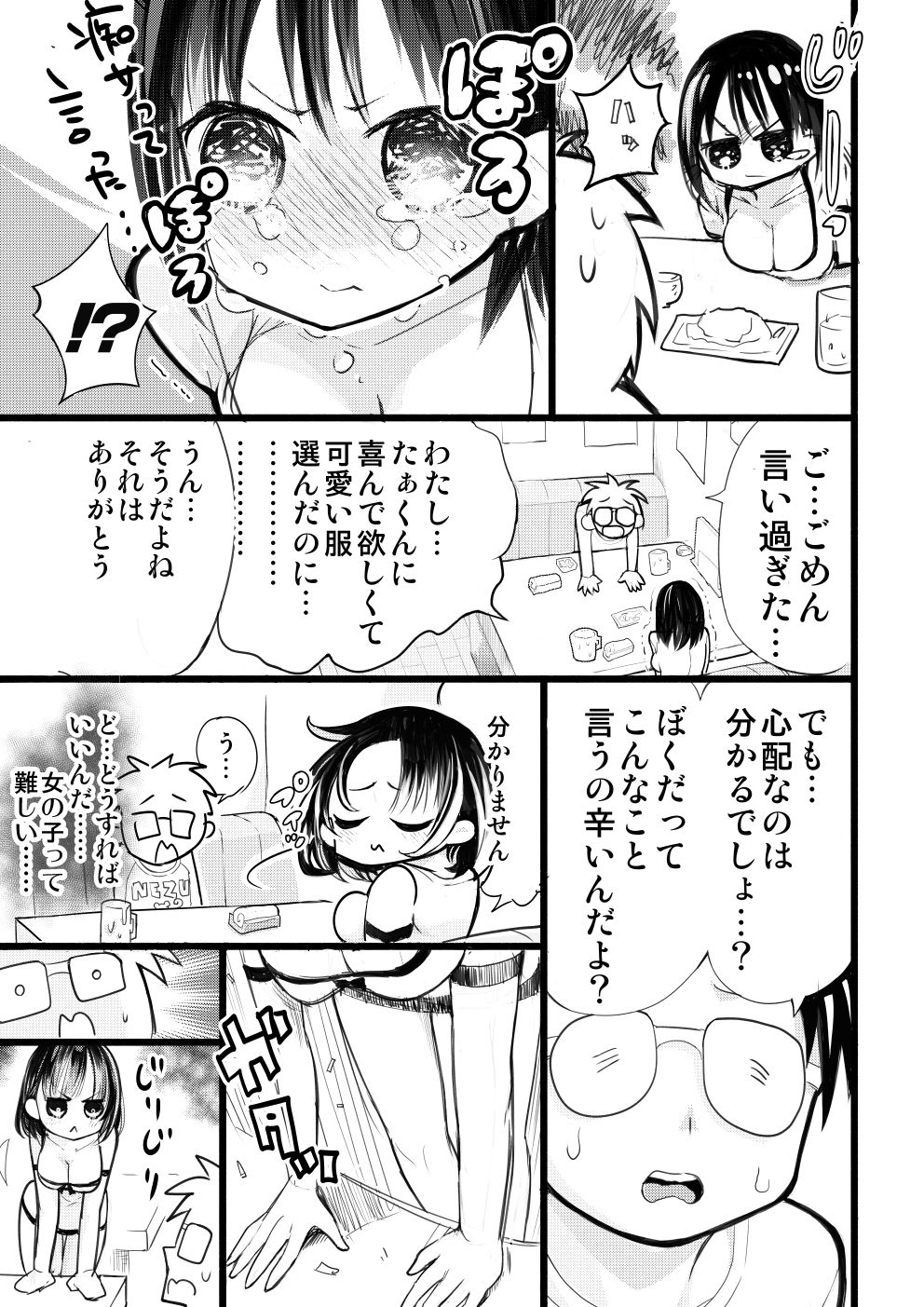 Boku no Kanojo ga Netorareta Hanashi page 9 full