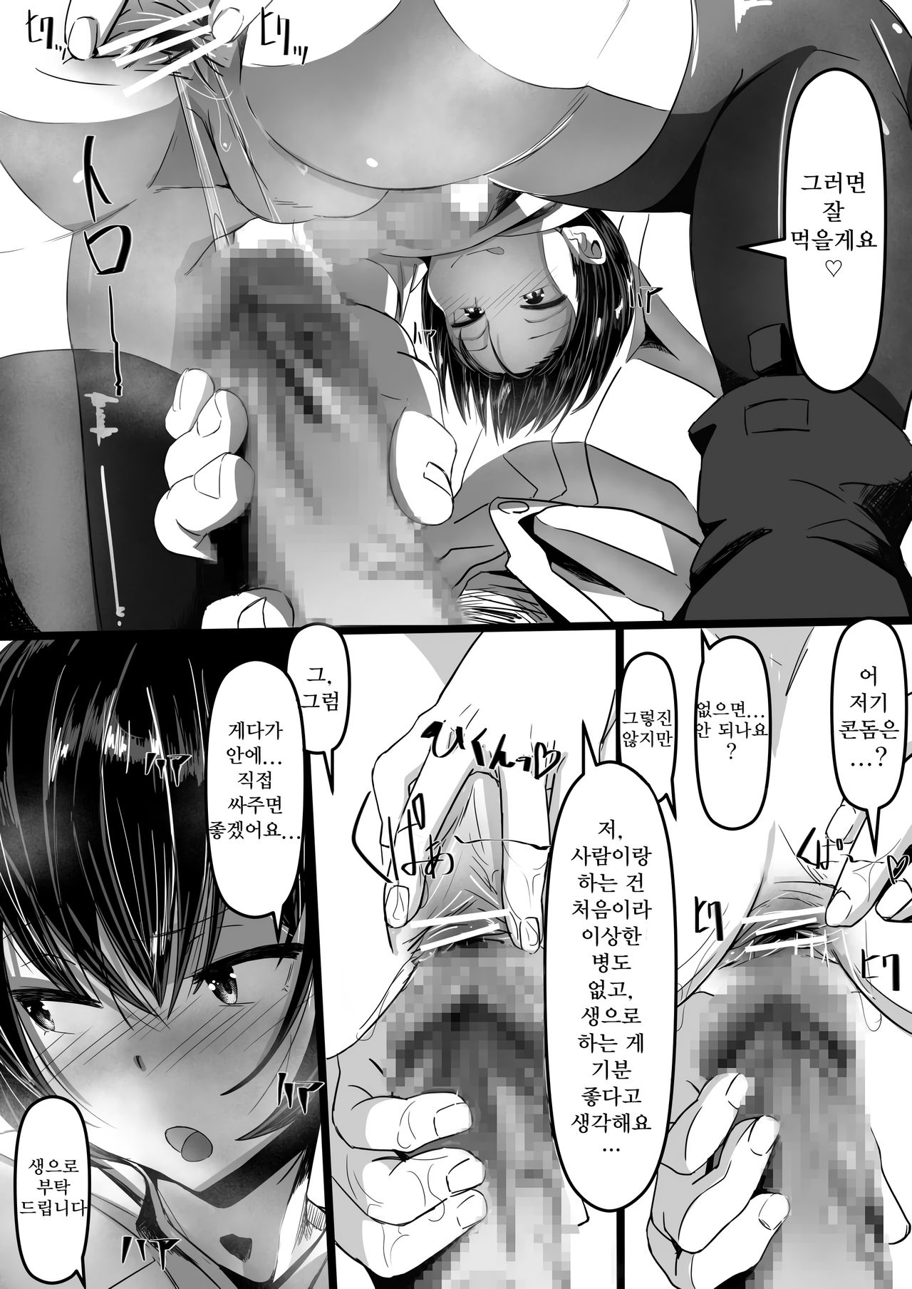 Jaa, Shabutte Ii desu ka? | 그럼, 핥아도 될까요? page 12 full