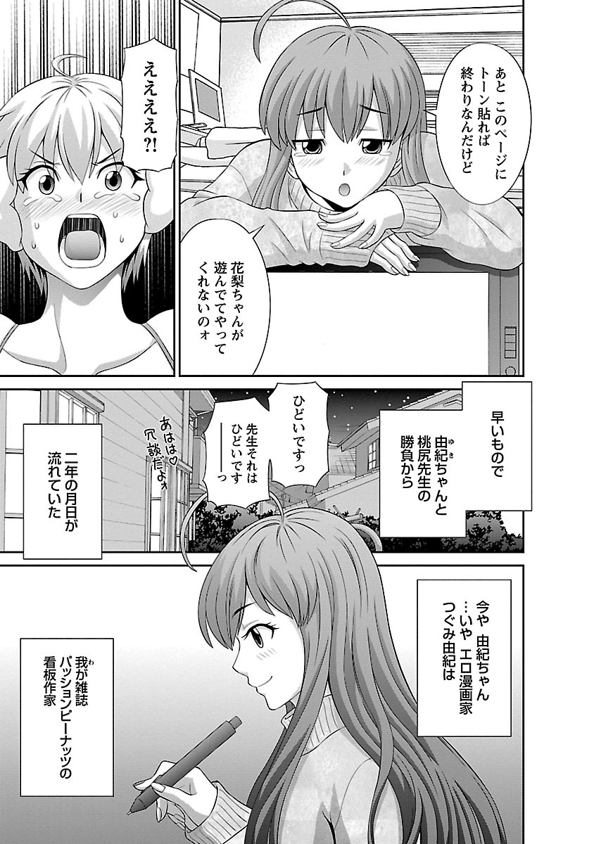 Love Cross 02 page 11 full