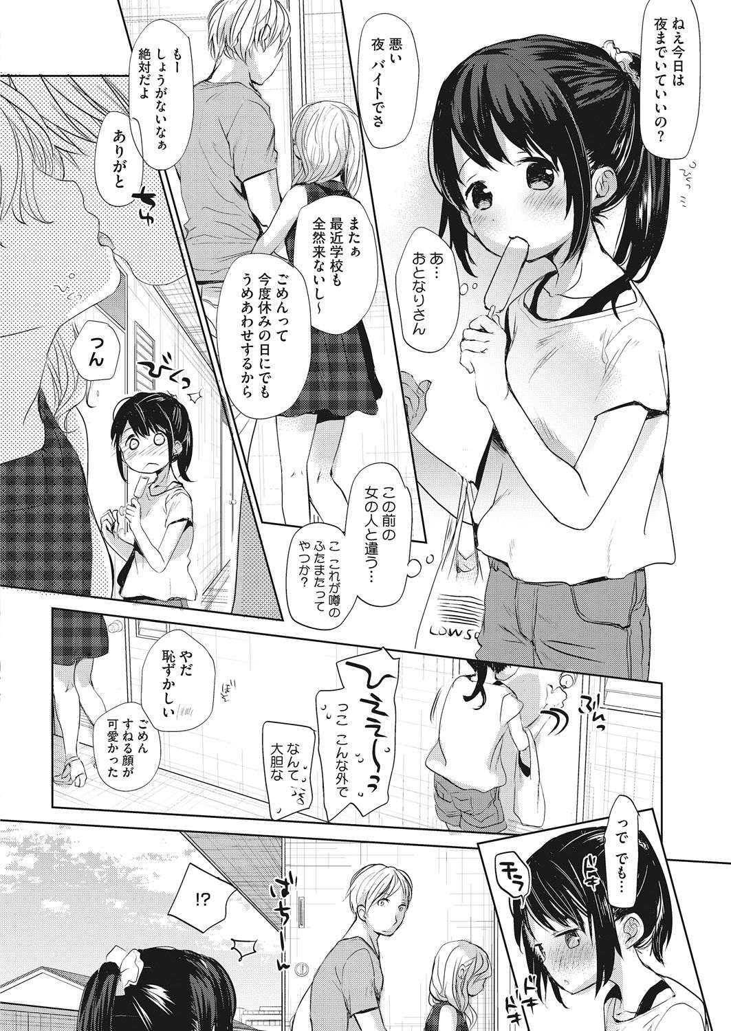LQ -Little Queen- Vol. 20 page 10 full