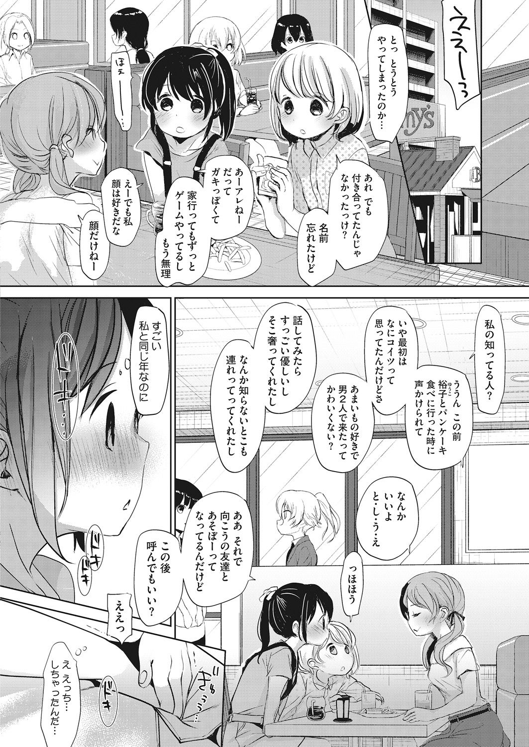 LQ -Little Queen- Vol. 20 page 12 full